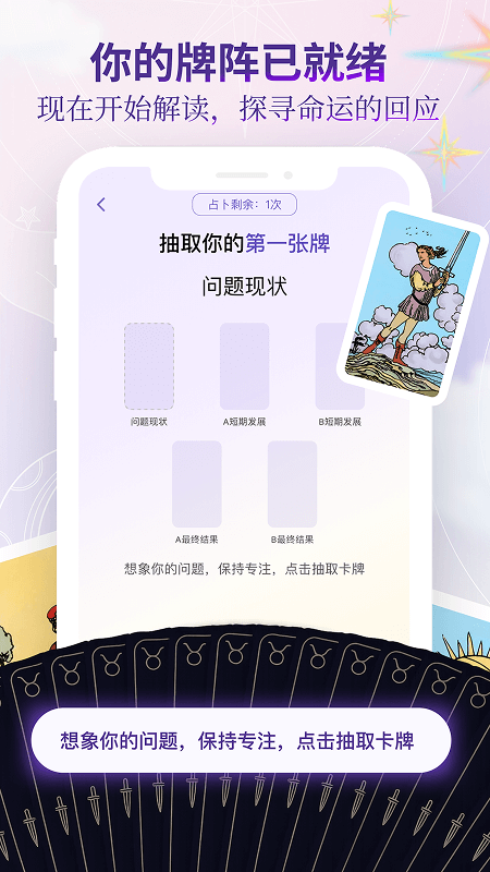 塔罗气泡-趣味塔罗占卜解压神器截图