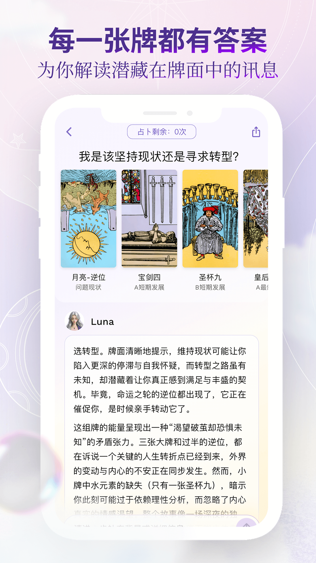 塔罗气泡-趣味塔罗占卜解压神器截图