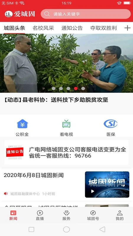 爱城固-城市生活好帮手截图