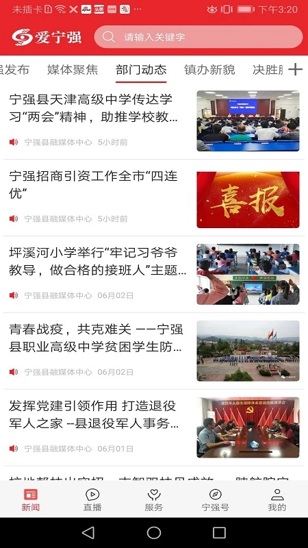 爱宁强-智能便捷的辅助工具截图