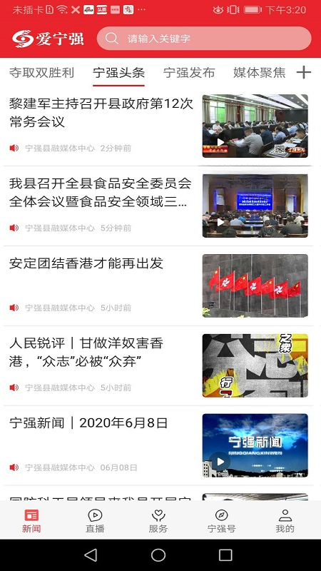爱宁强-智能便捷的辅助工具截图