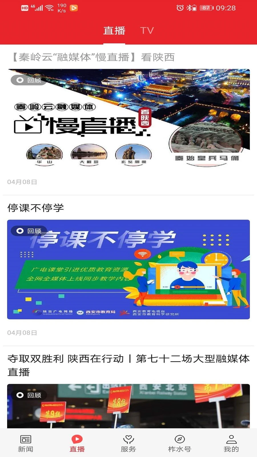 爱柞水-本地生活服务助手截图