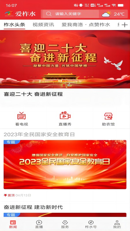 爱柞水-本地生活服务助手截图