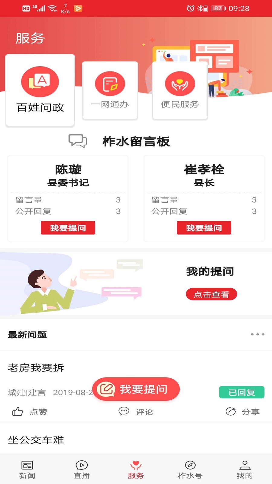 爱柞水-本地生活服务助手截图