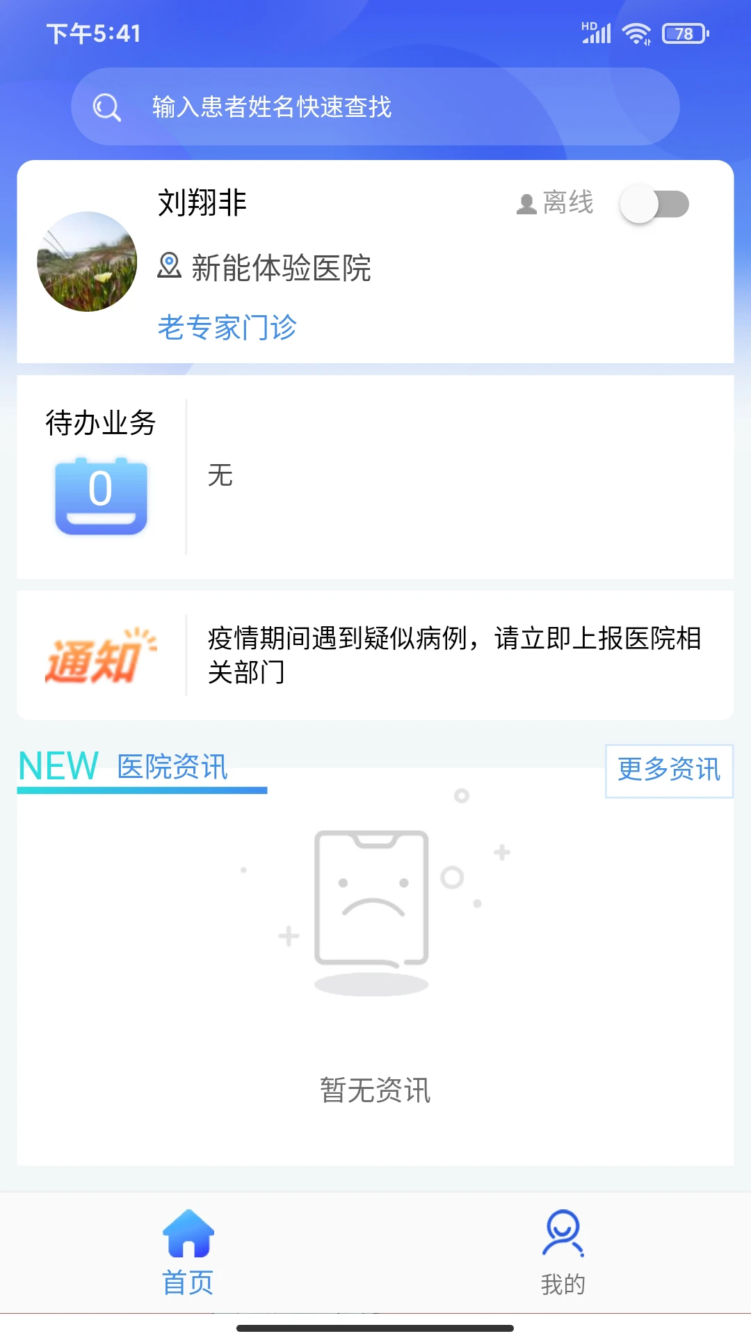 ��ҽͨ-ҽ���Ŀڴ�����վ��ͼ