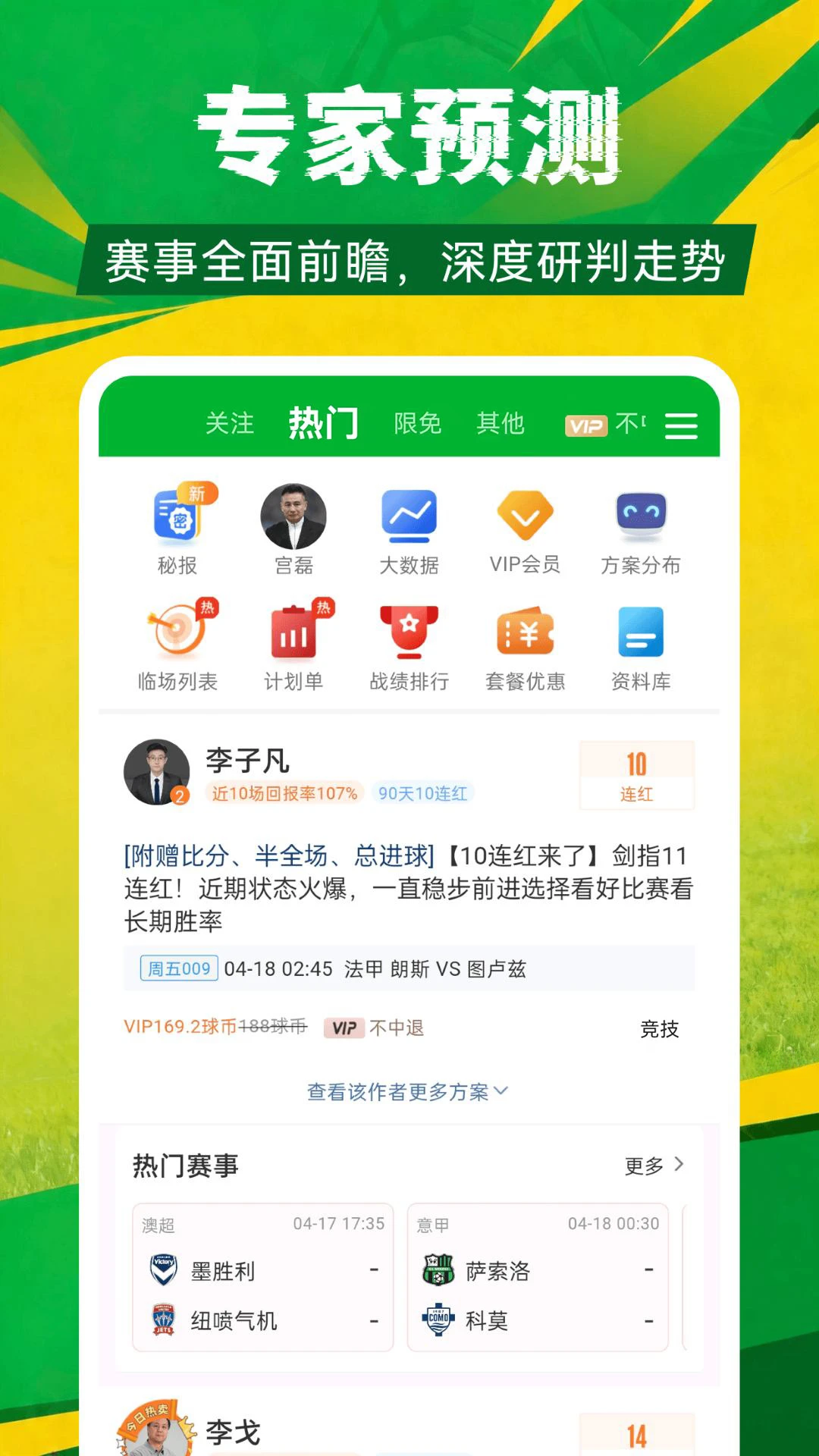 足球比分-实时赛事比分助手截图