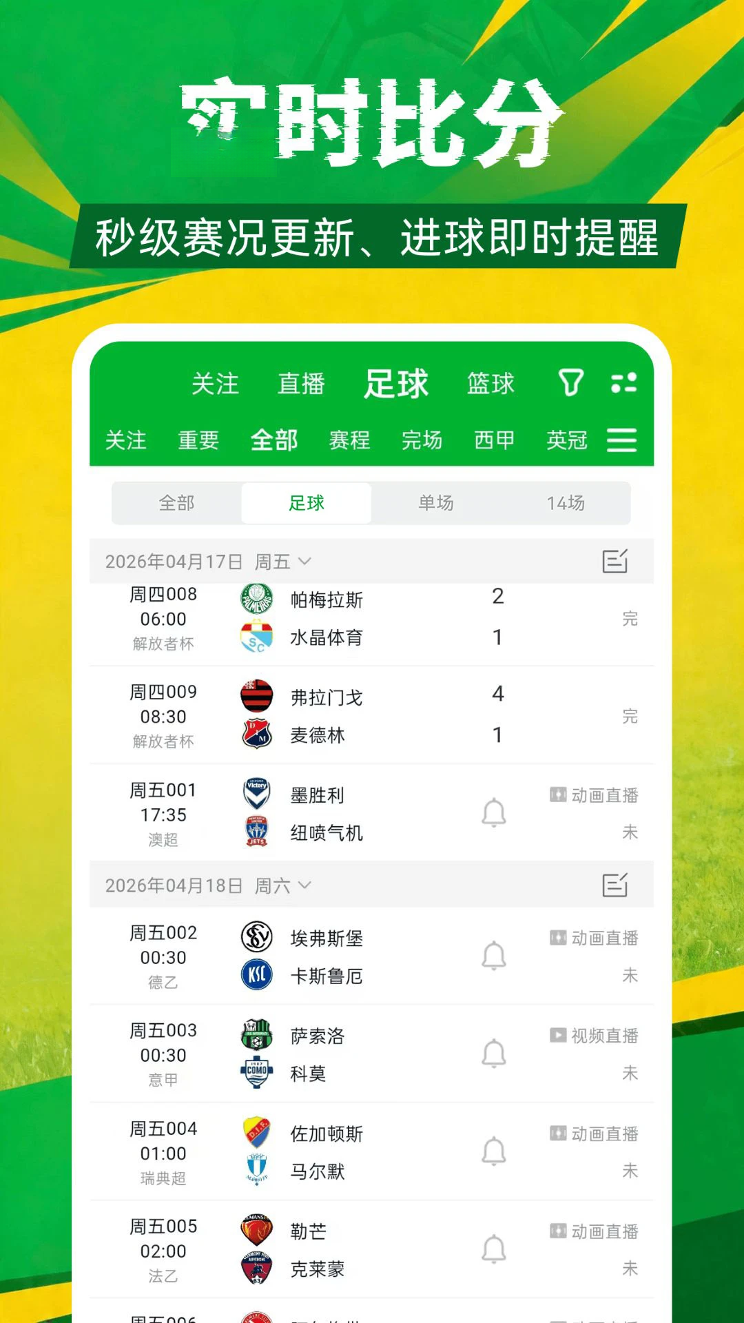 足球比分-实时赛事比分助手截图