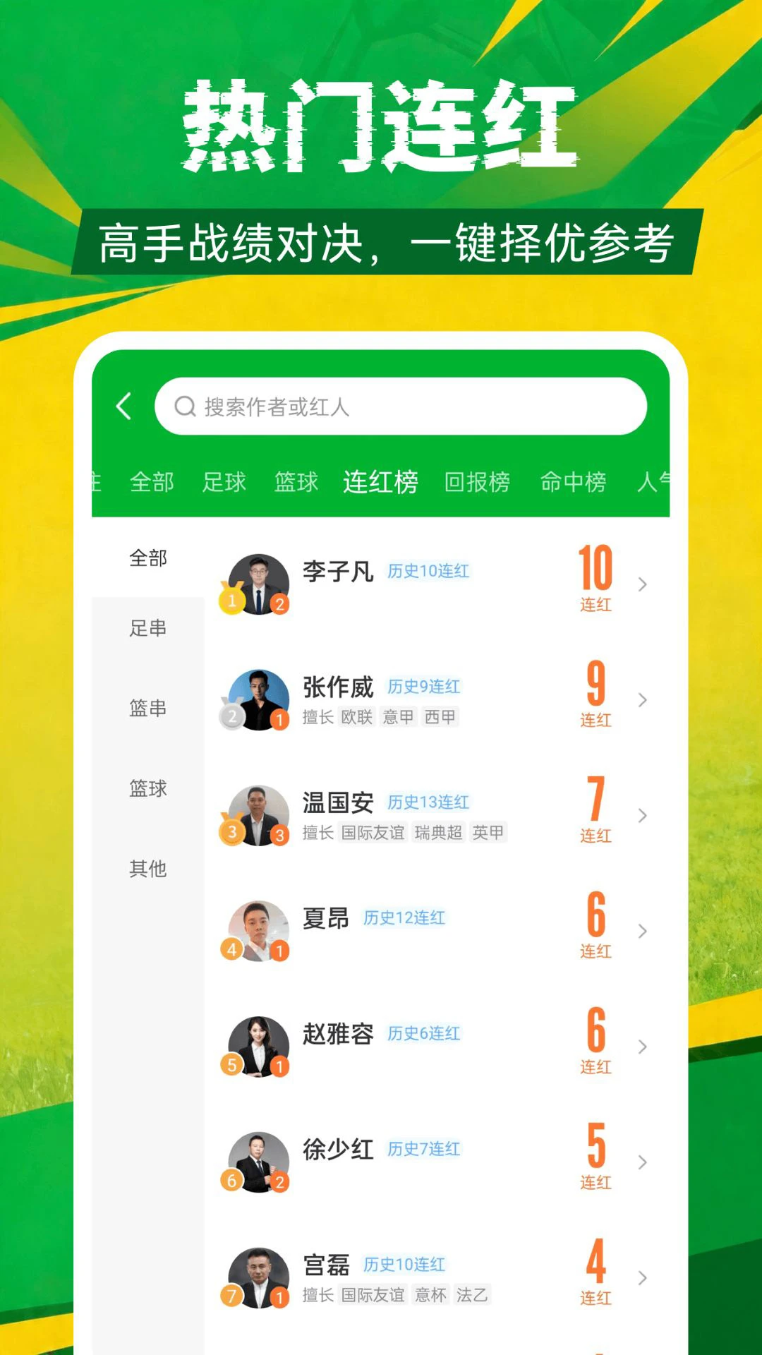 足球比分-实时赛事比分助手截图