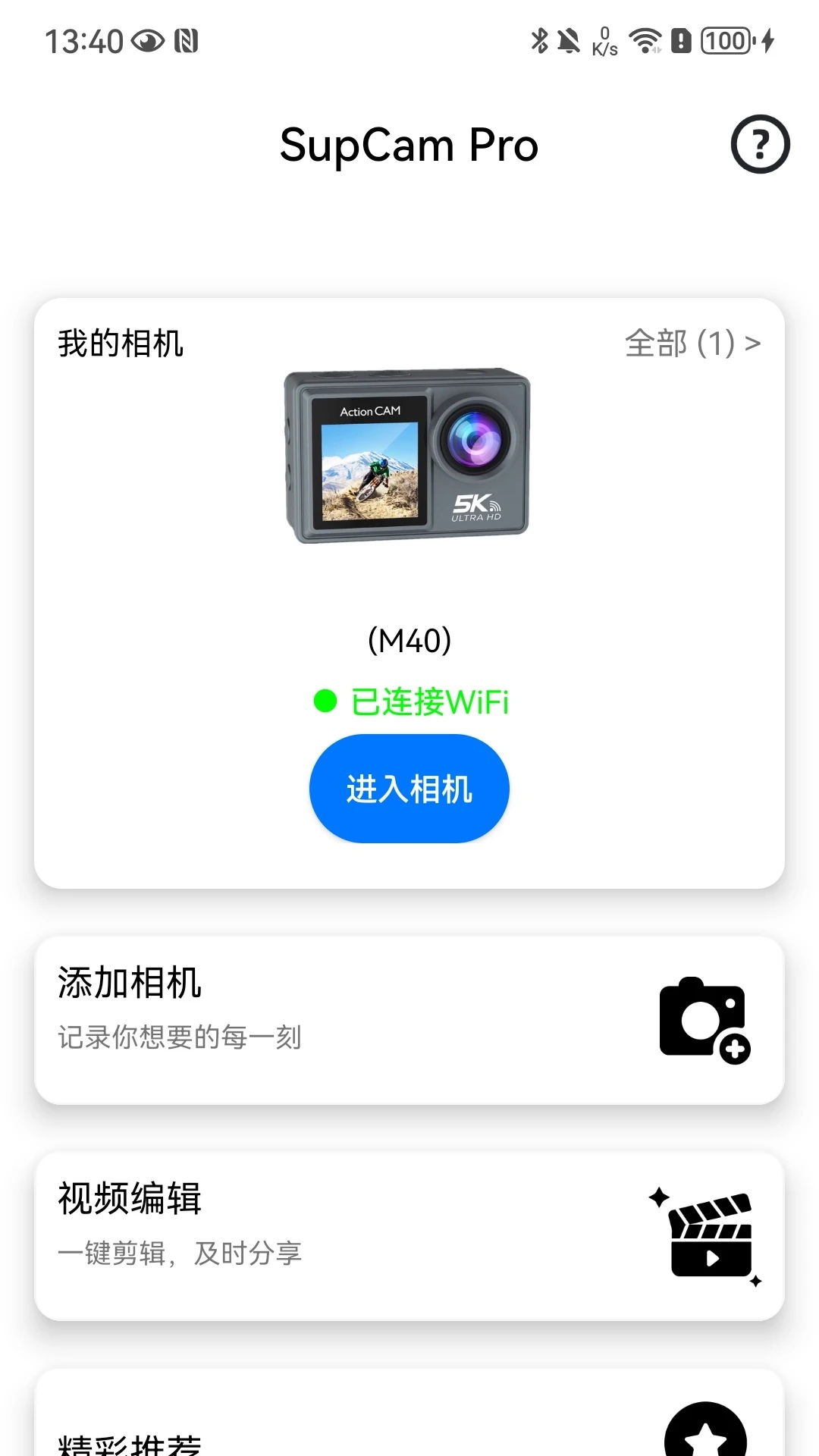 SupCam Pro - רҵ¼�������ͼ0