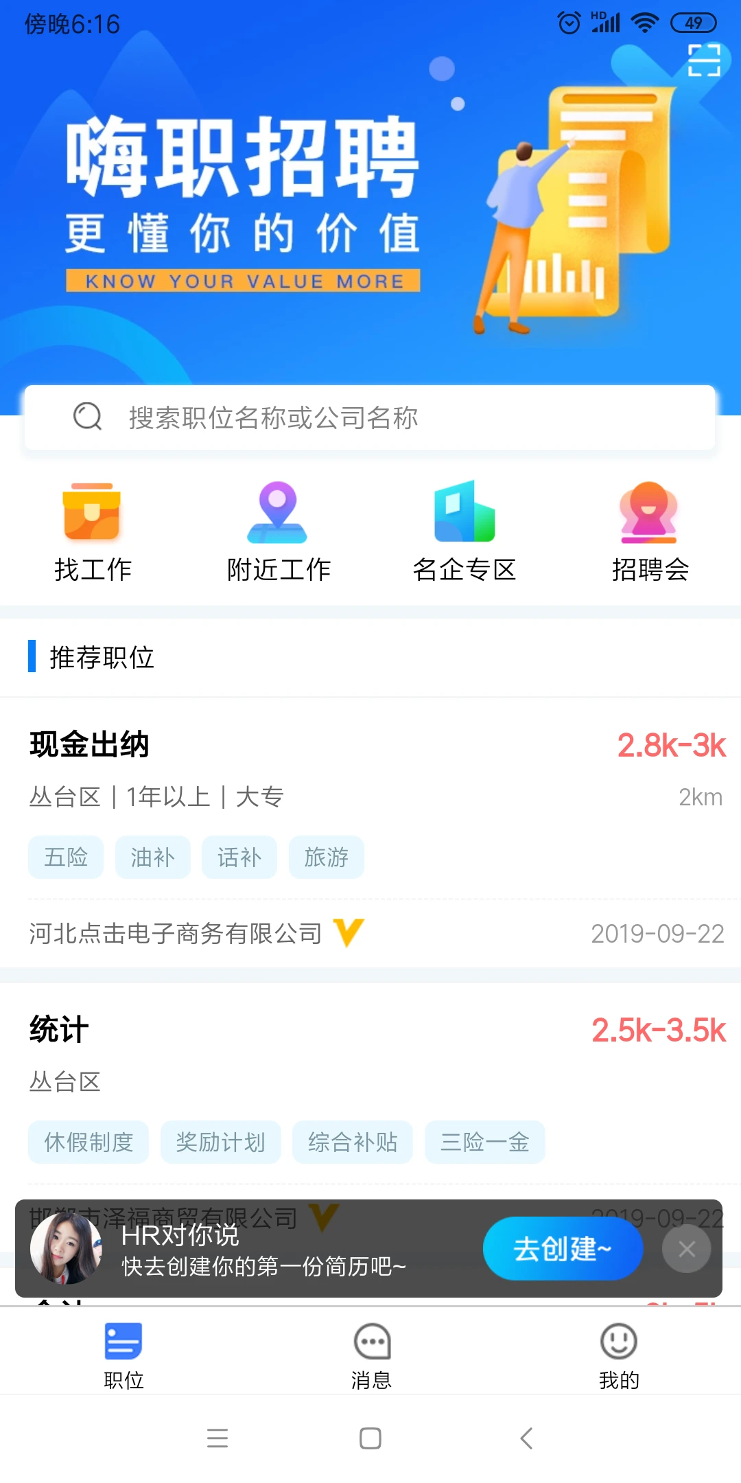 嗨职-一站式求职招聘平台截图