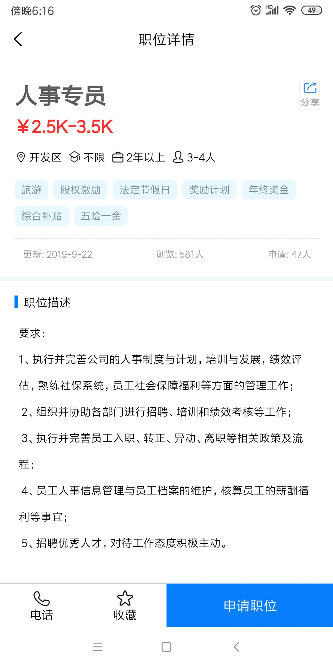 嗨职-一站式求职招聘平台截图