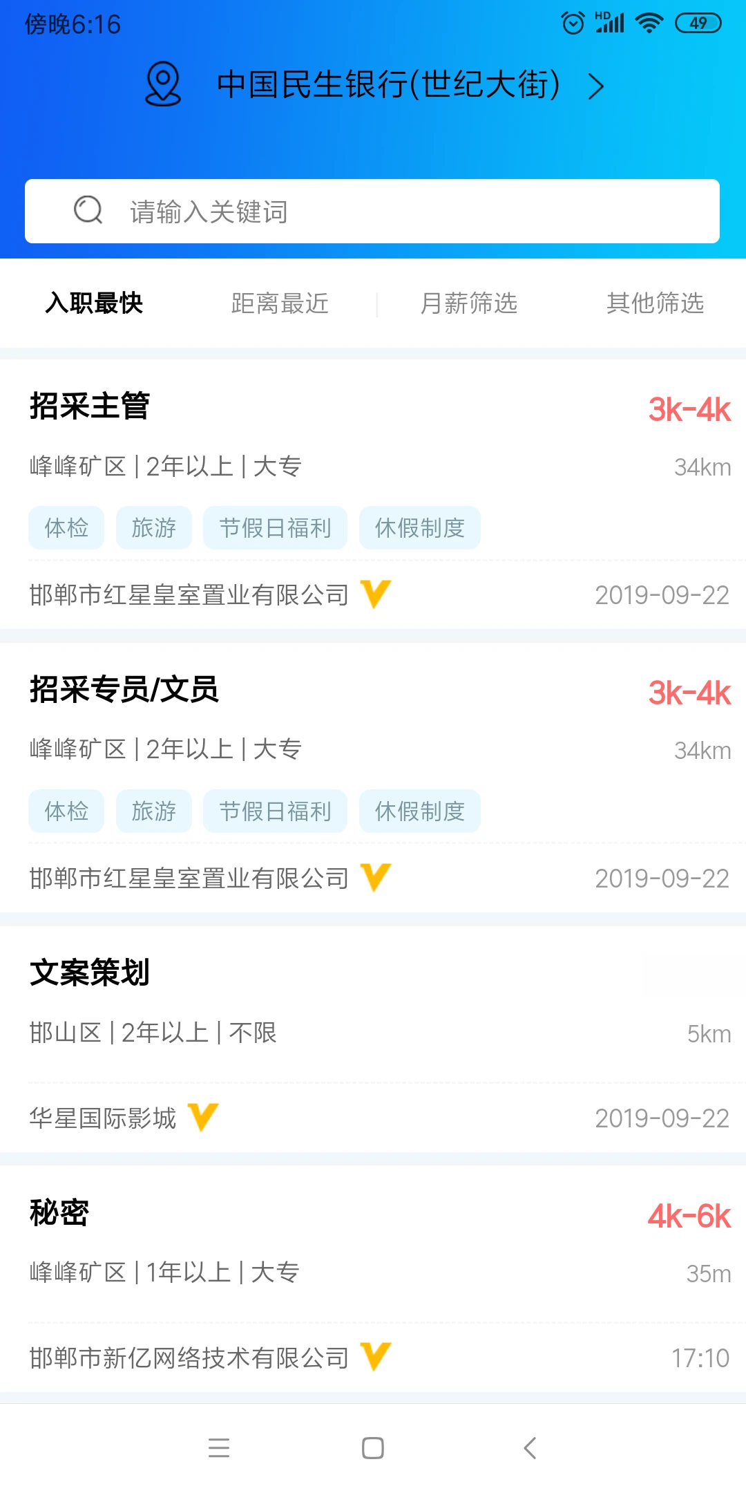 嗨职-一站式求职招聘平台截图