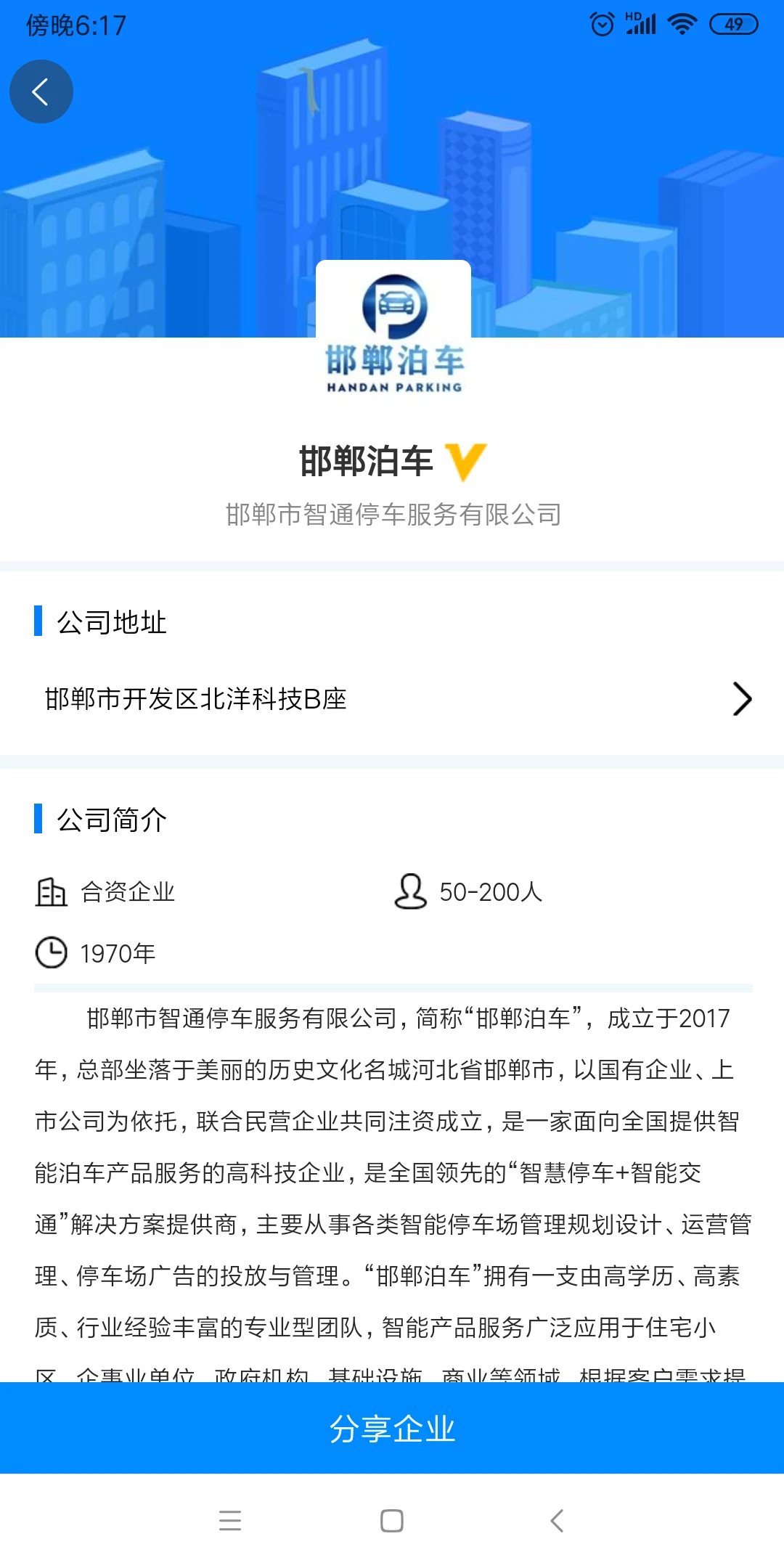 嗨职-一站式求职招聘平台截图