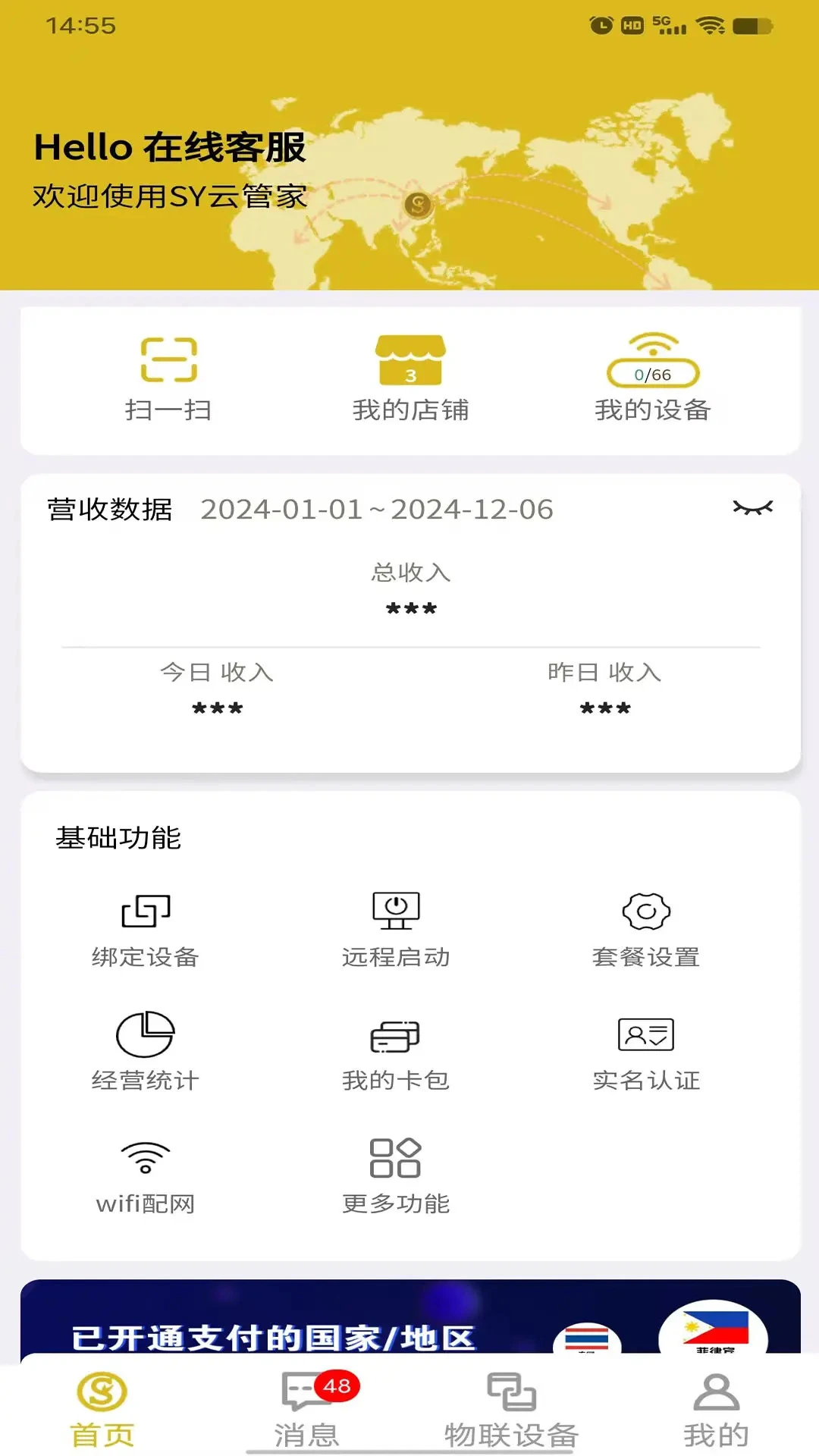 SY云管家-高效智能的云端管理助手截图0