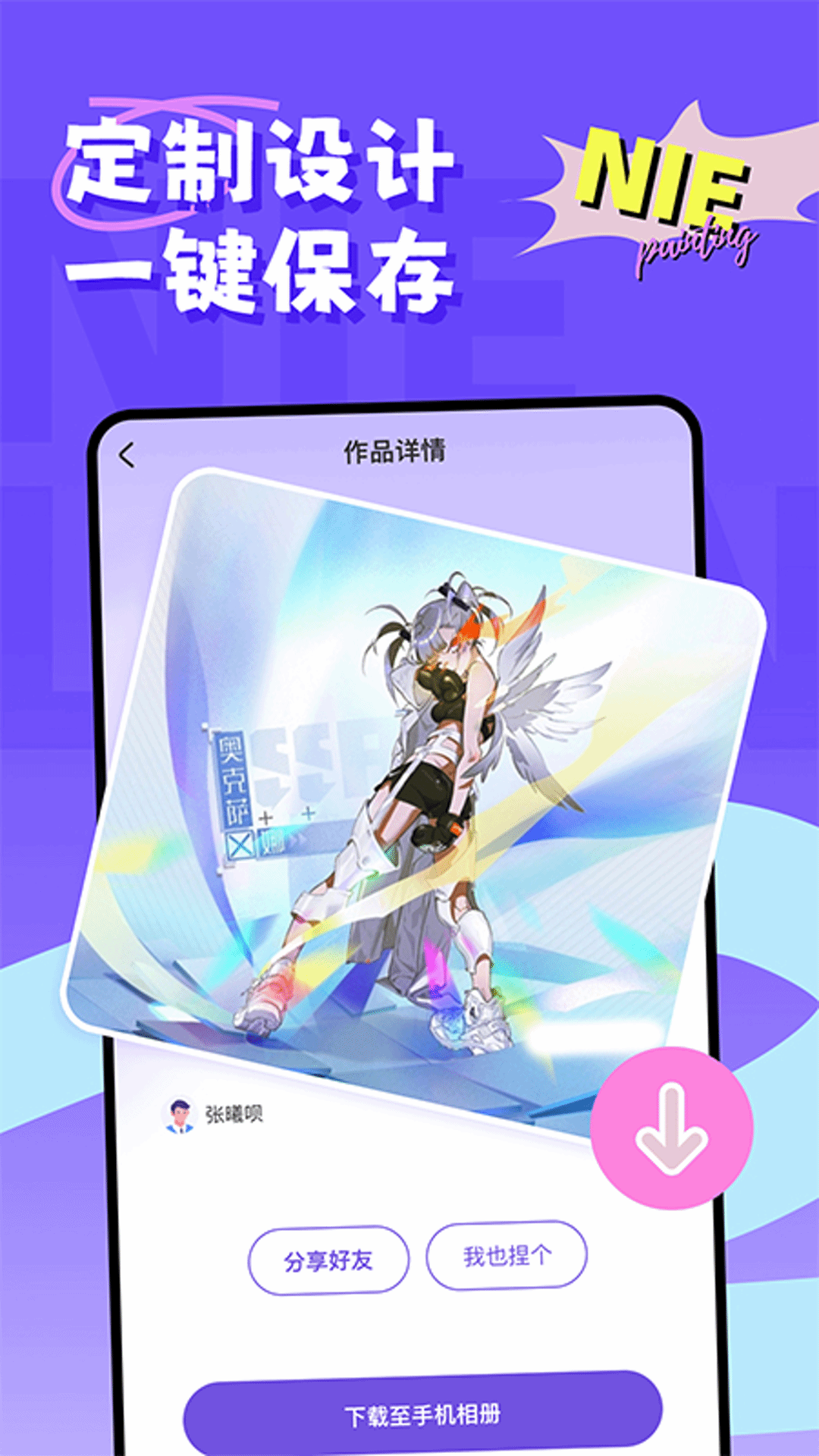 捏脸崽-创意捏脸换装助手截图