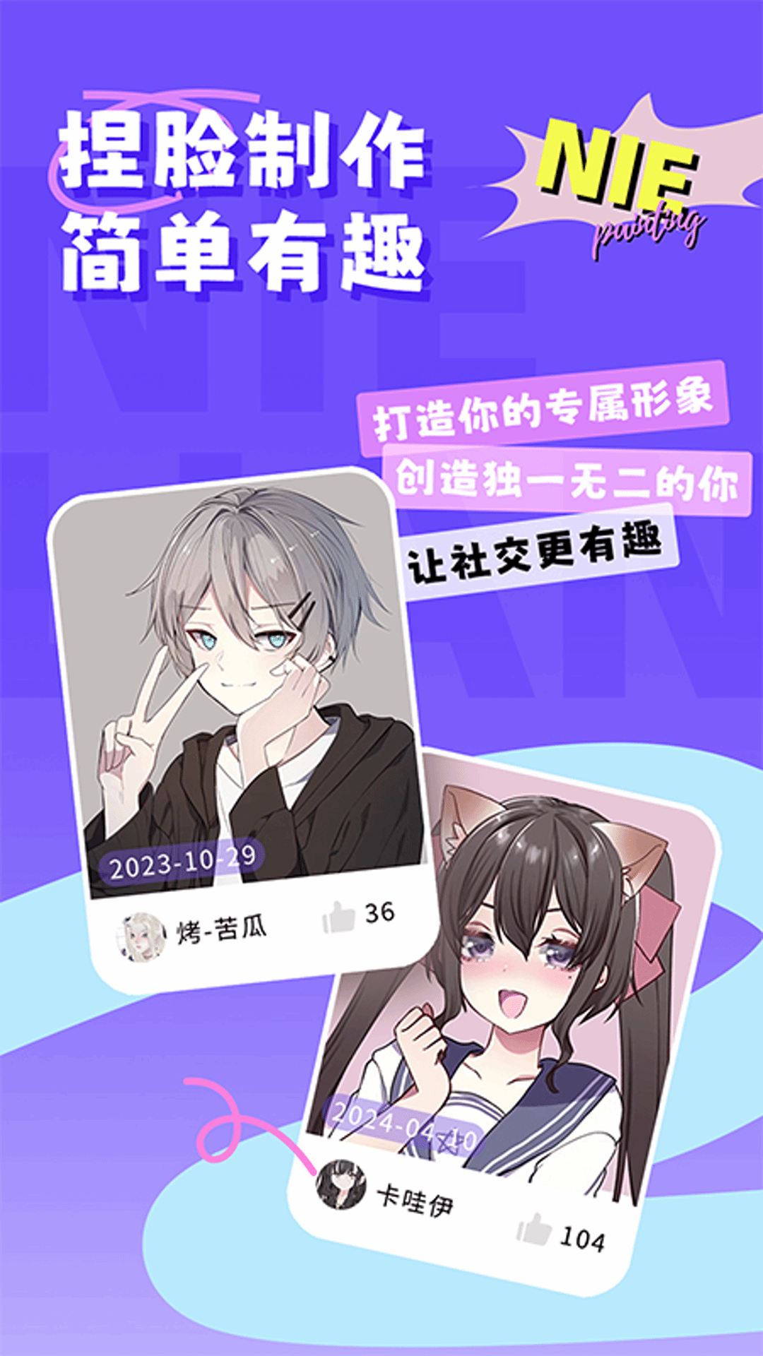 捏脸崽-创意捏脸换装助手截图