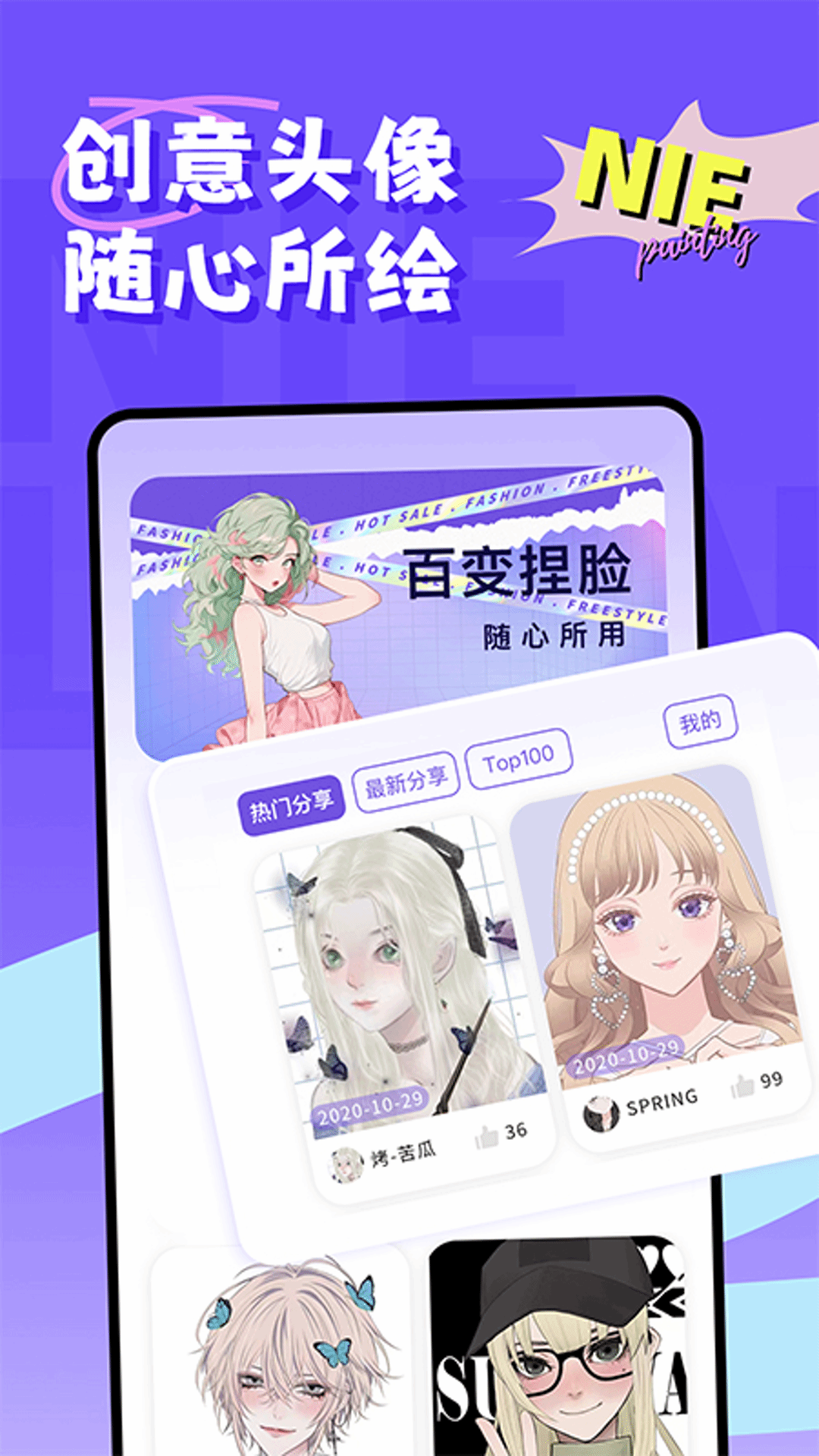 捏脸崽-创意捏脸换装助手截图