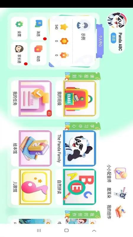 Panda ABC-����Ӣ�����ɻ���ͼ