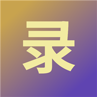 ����¼-��¼������ŵ����رʼ�v1.0.3 �ٷ�����