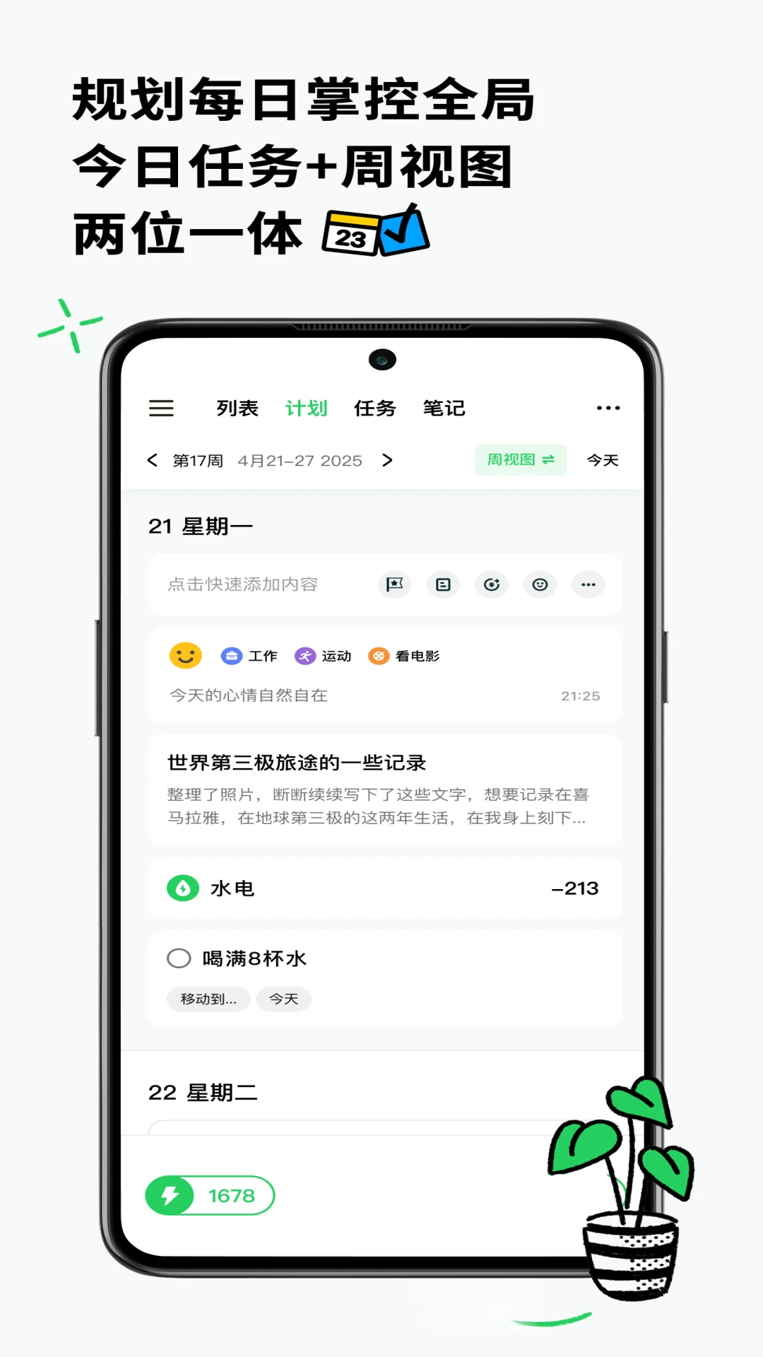 Elisi-高效任务管理助手截图2