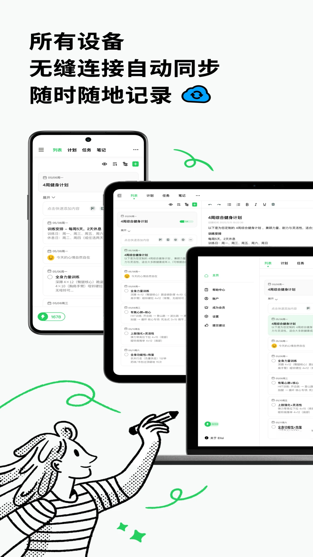 Elisi-高效任务管理助手截图3