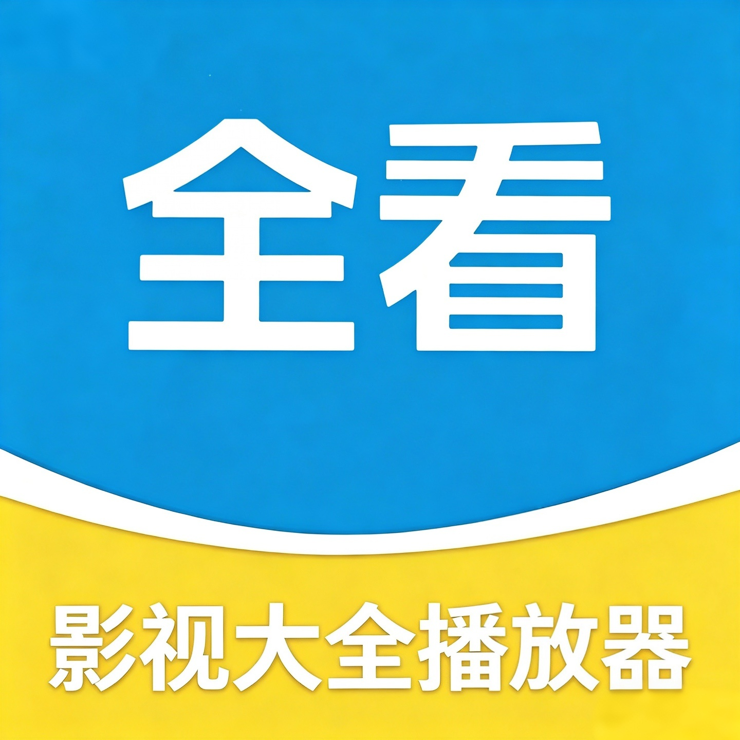 ȫ�����Ӱ�Ӵ�ȫ������-����Ӱ�����Ŀ�v1.6.8 ���°�
