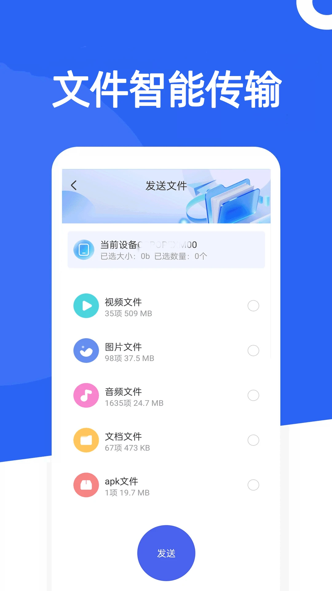 手机克隆-快传换机-极速换机助手截图