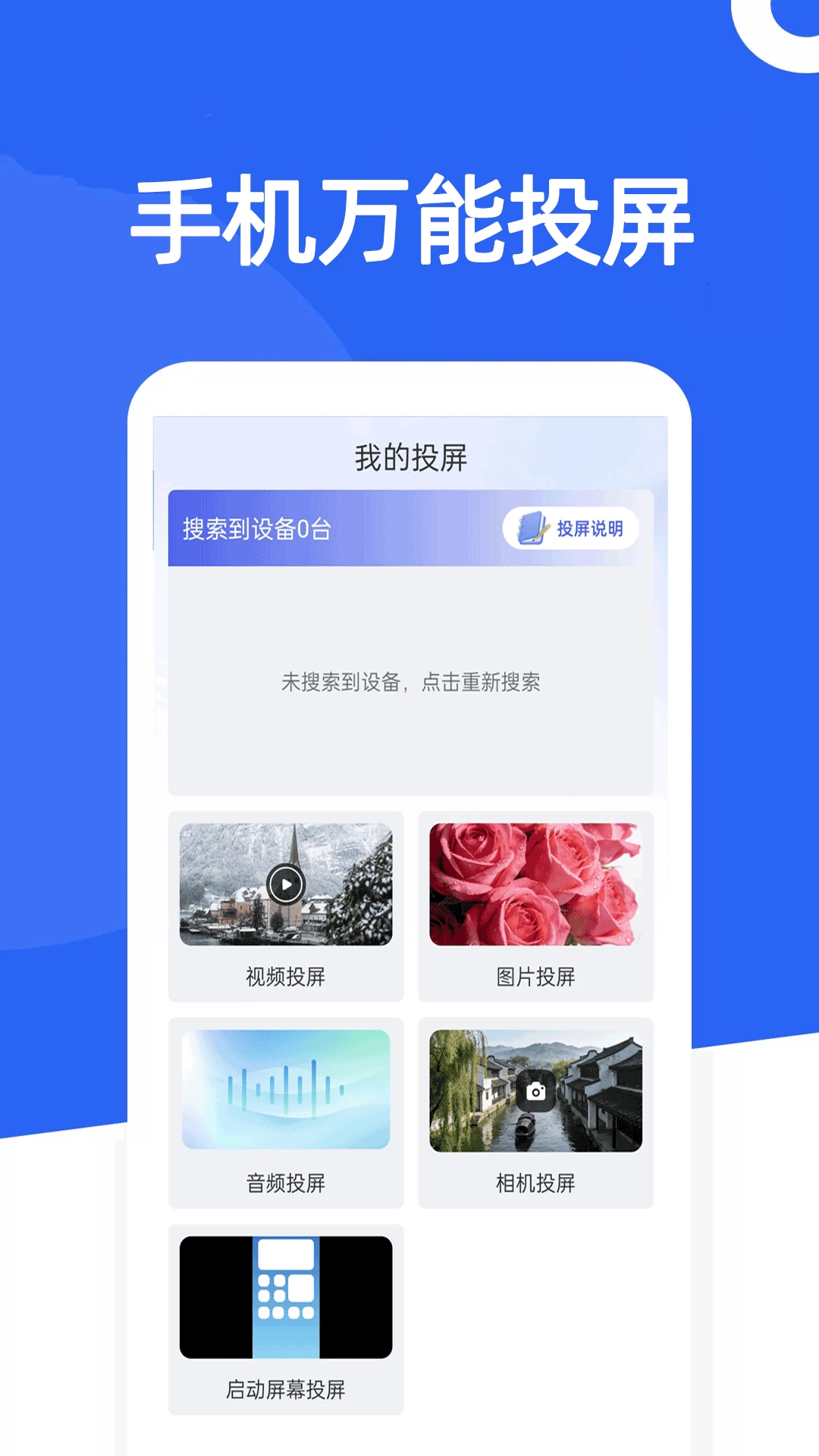 手机克隆-快传换机-极速换机助手截图