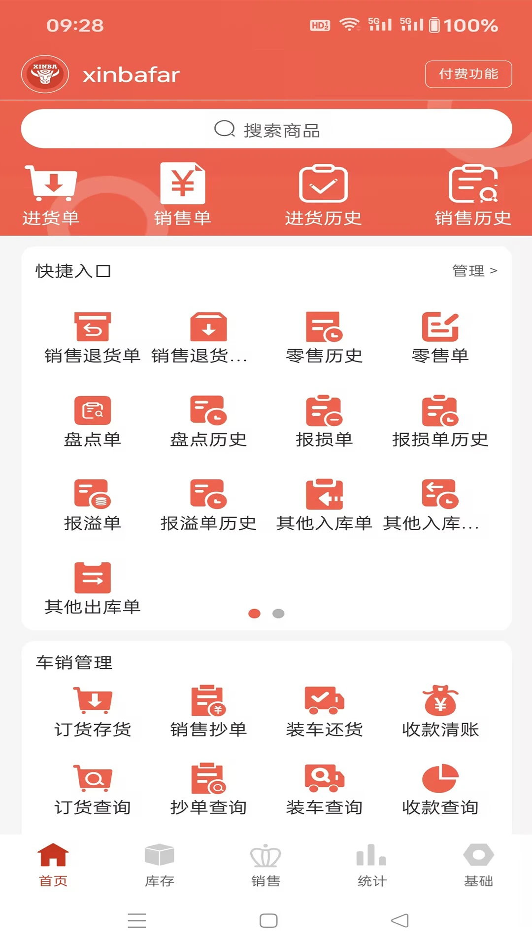 辛巴手机通-全能手机管理专家截图