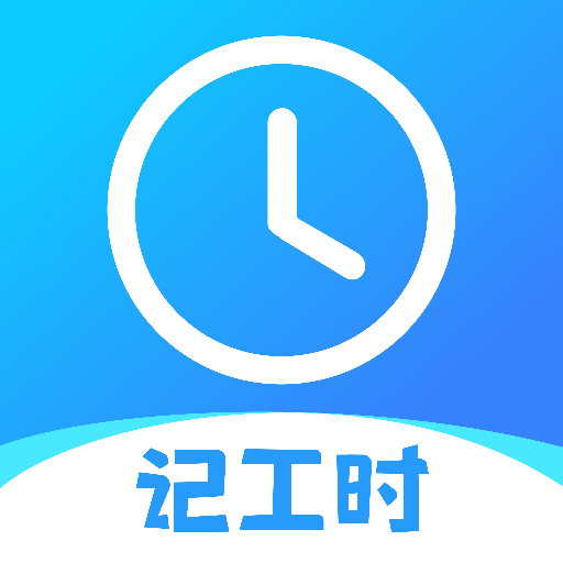 �ǹ�ʱ����-������ʱ��¼����v1.3.1 �ٷ�����