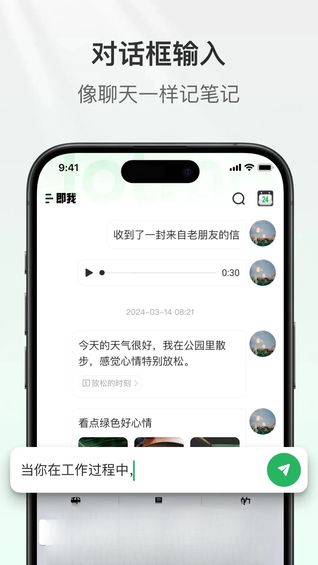即我-高效便捷的即时通讯专家截图
