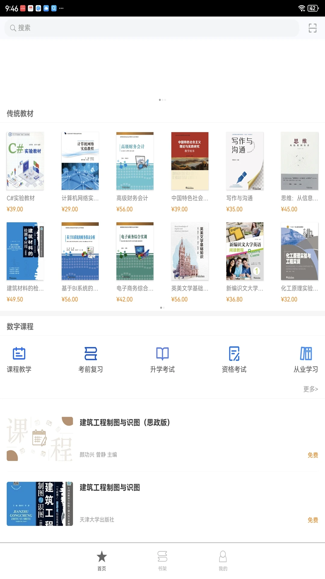北洋学堂-高效学习好帮手截图