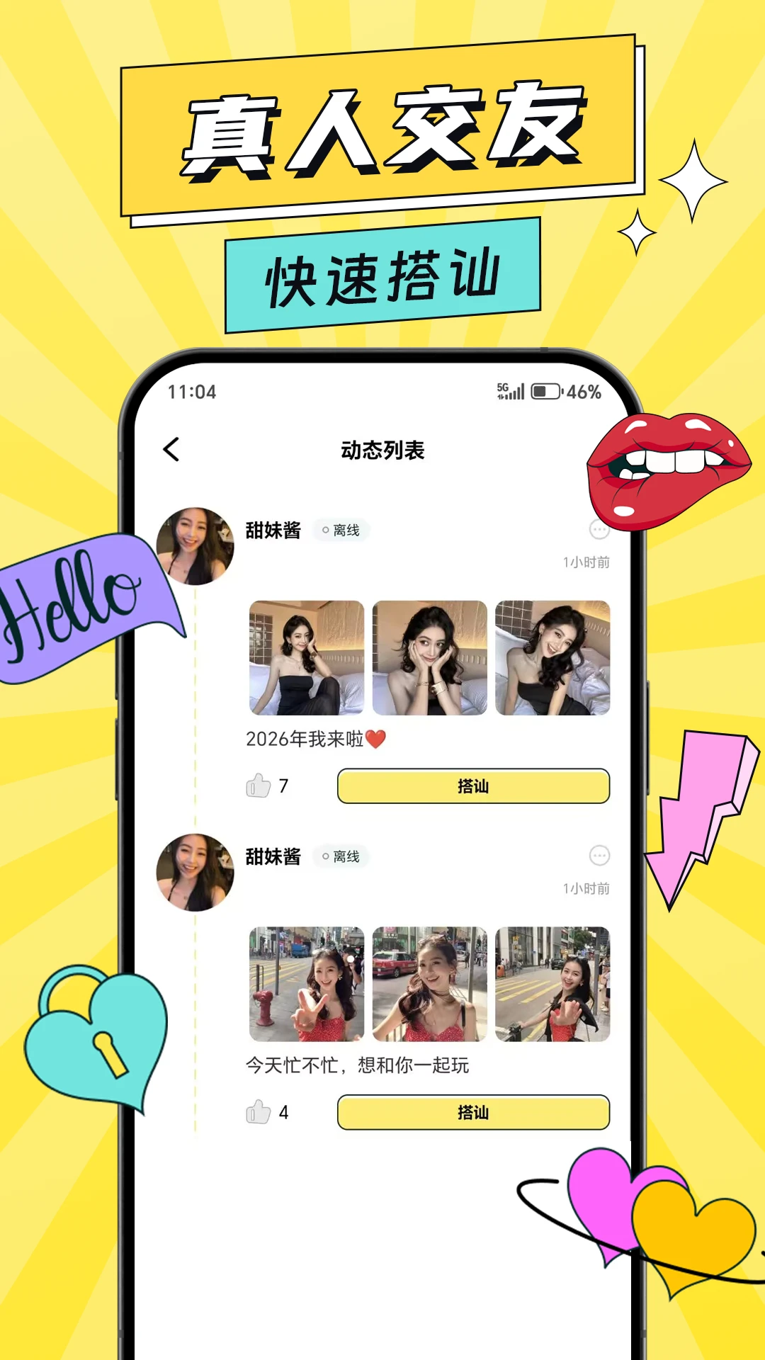 ����-Ȥζ�罻�������ֽ�ͼ2