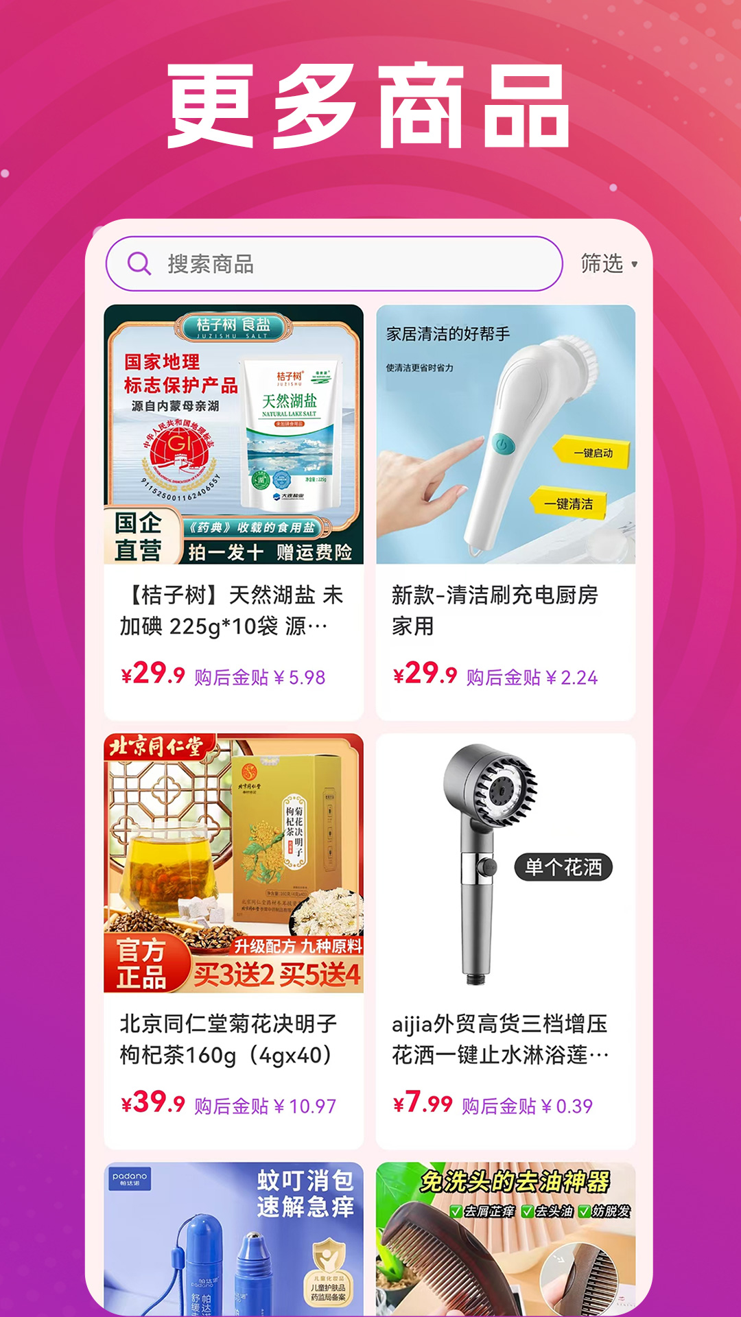 九紫云购-便捷网购生活助手截图