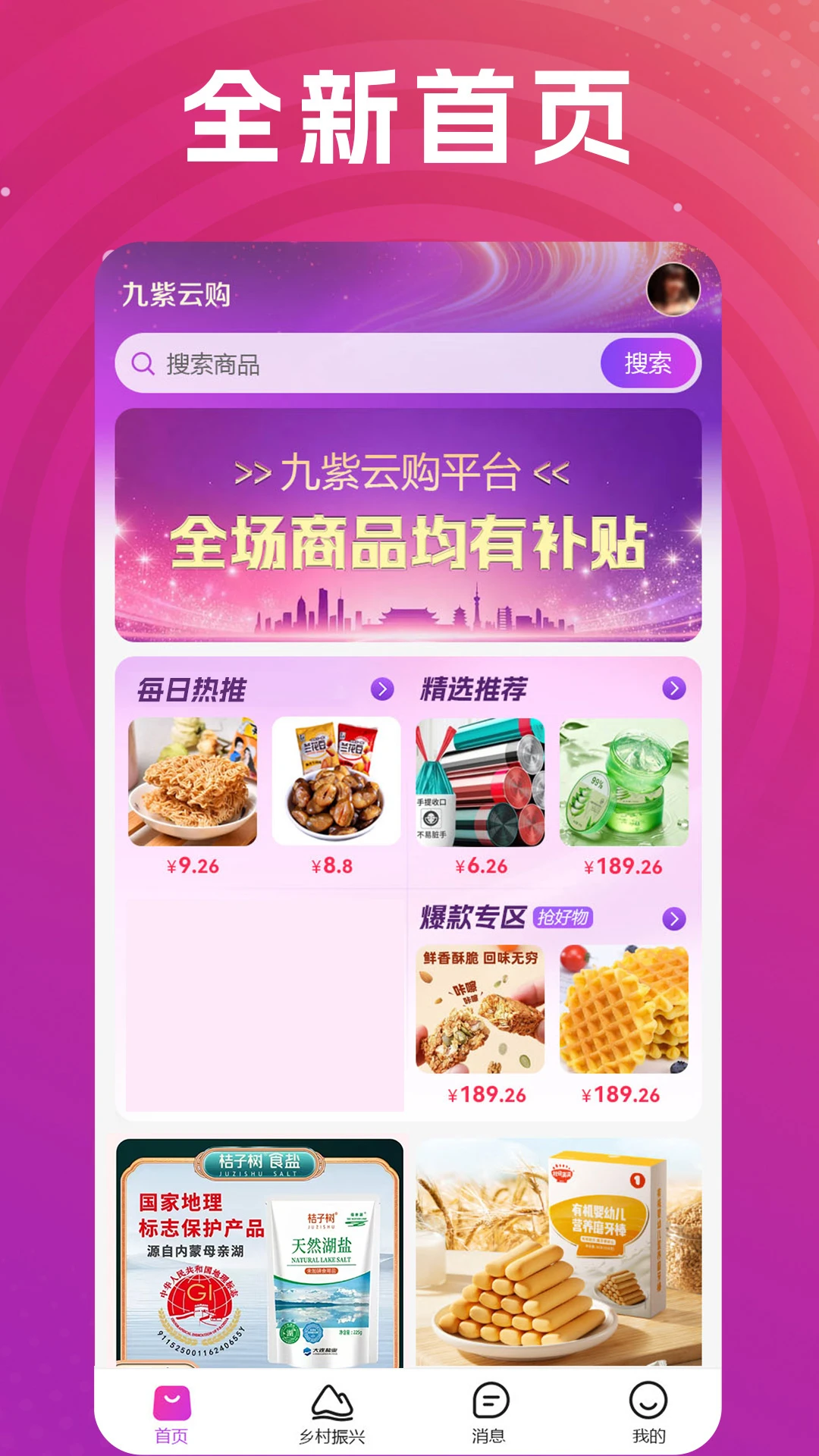 九紫云购-便捷网购生活助手截图