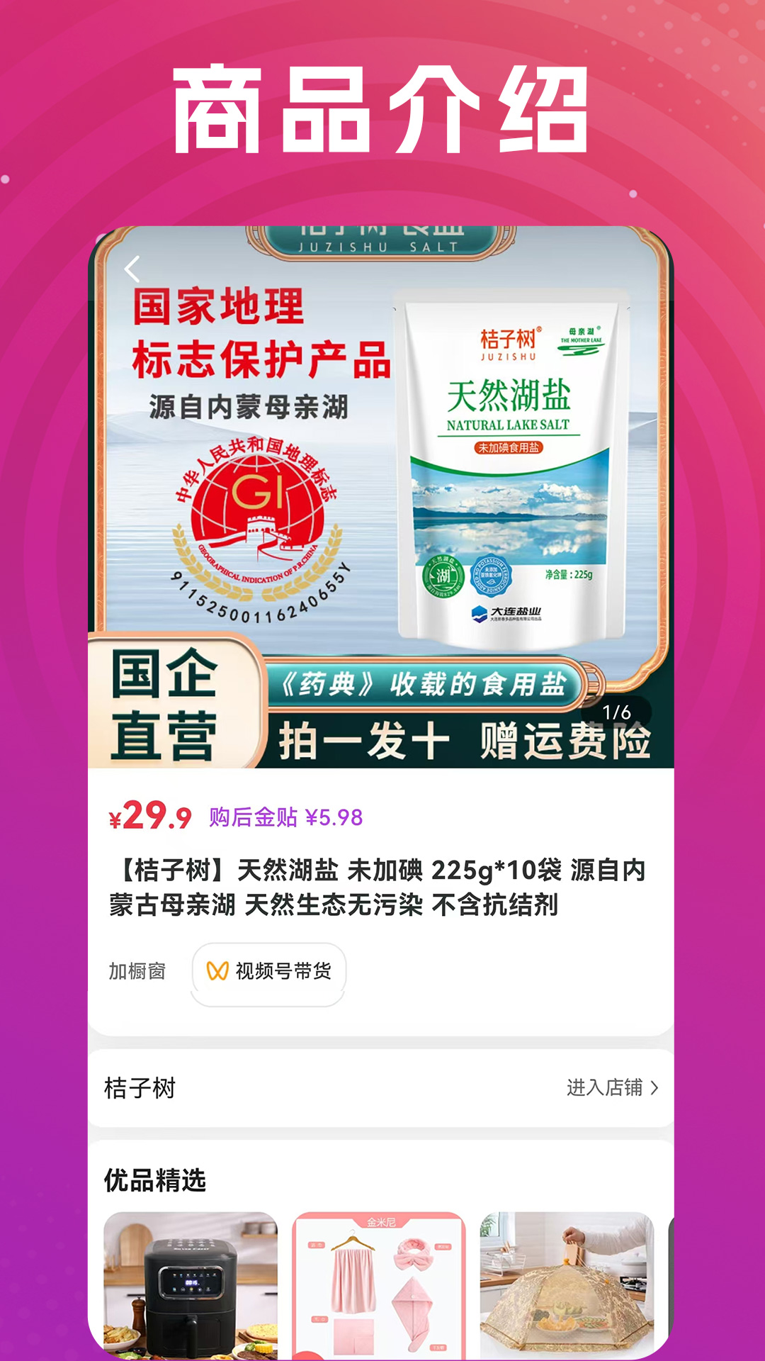 九紫云购-便捷网购生活助手截图