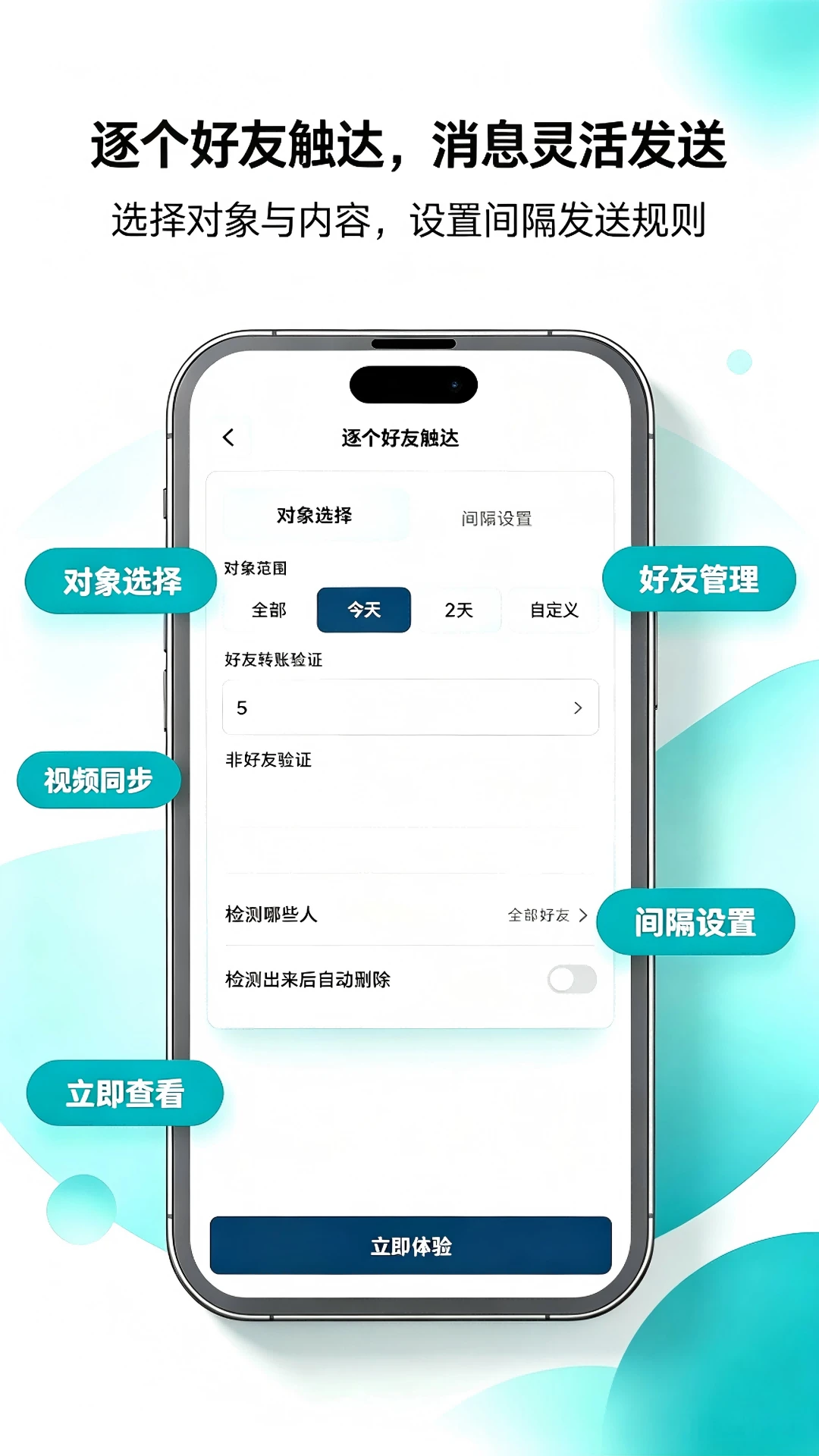 顺途群发-高效群发助手截图