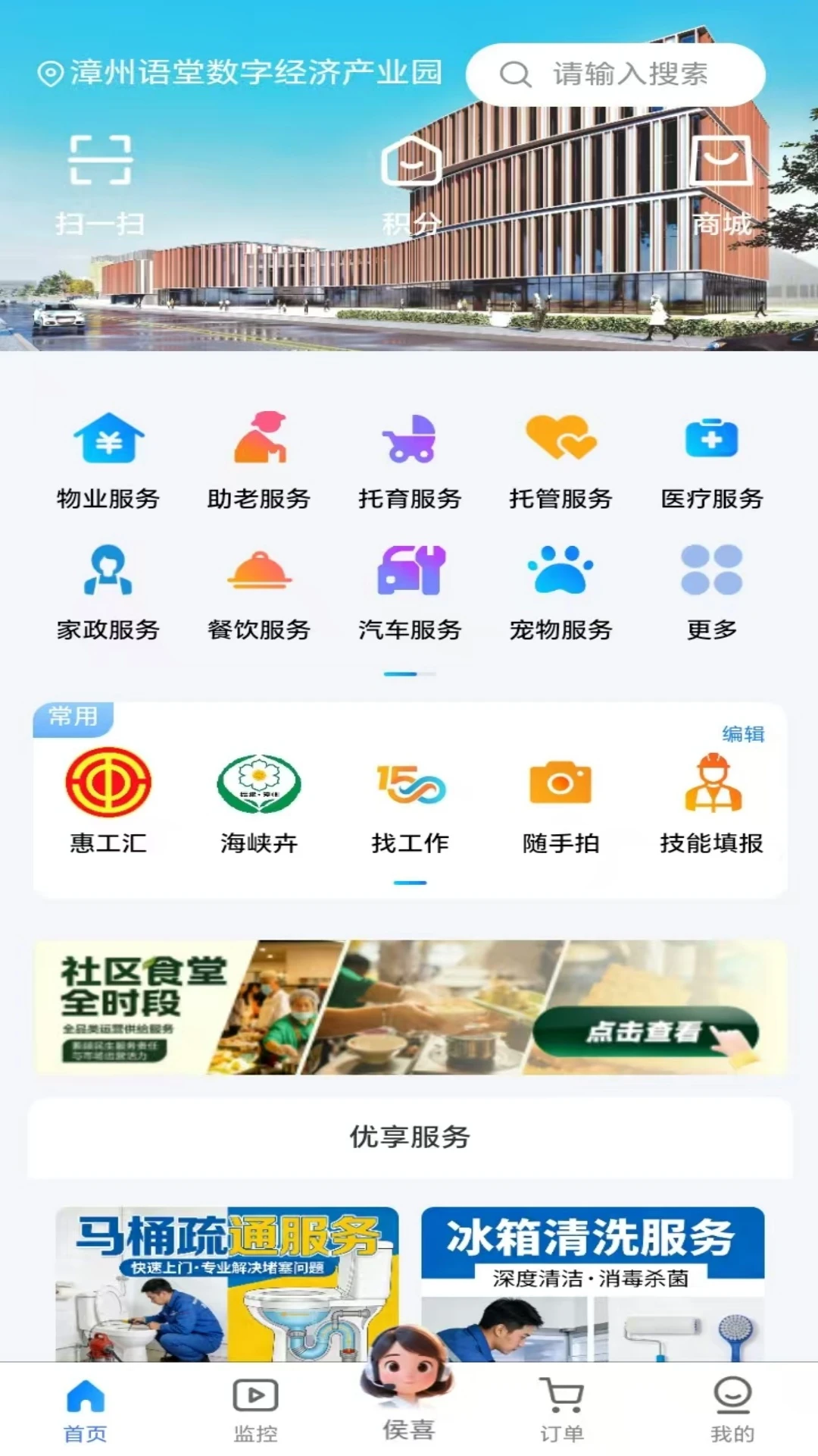 顾好家-一站式家居服务管家截图0