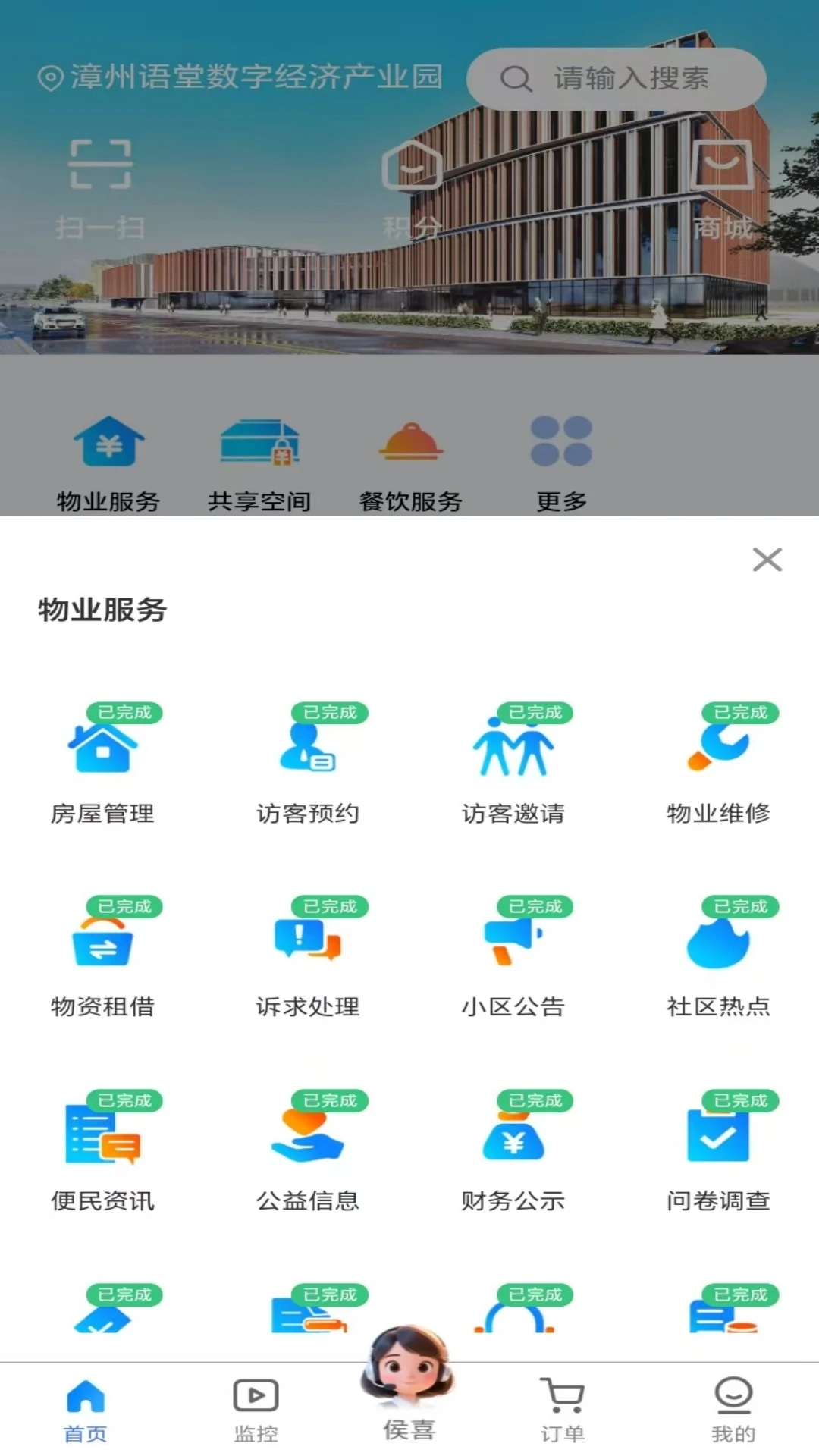 顾好家-一站式家居服务管家截图1