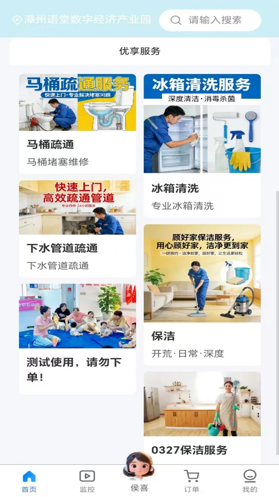 顾好家-一站式家居服务管家截图3