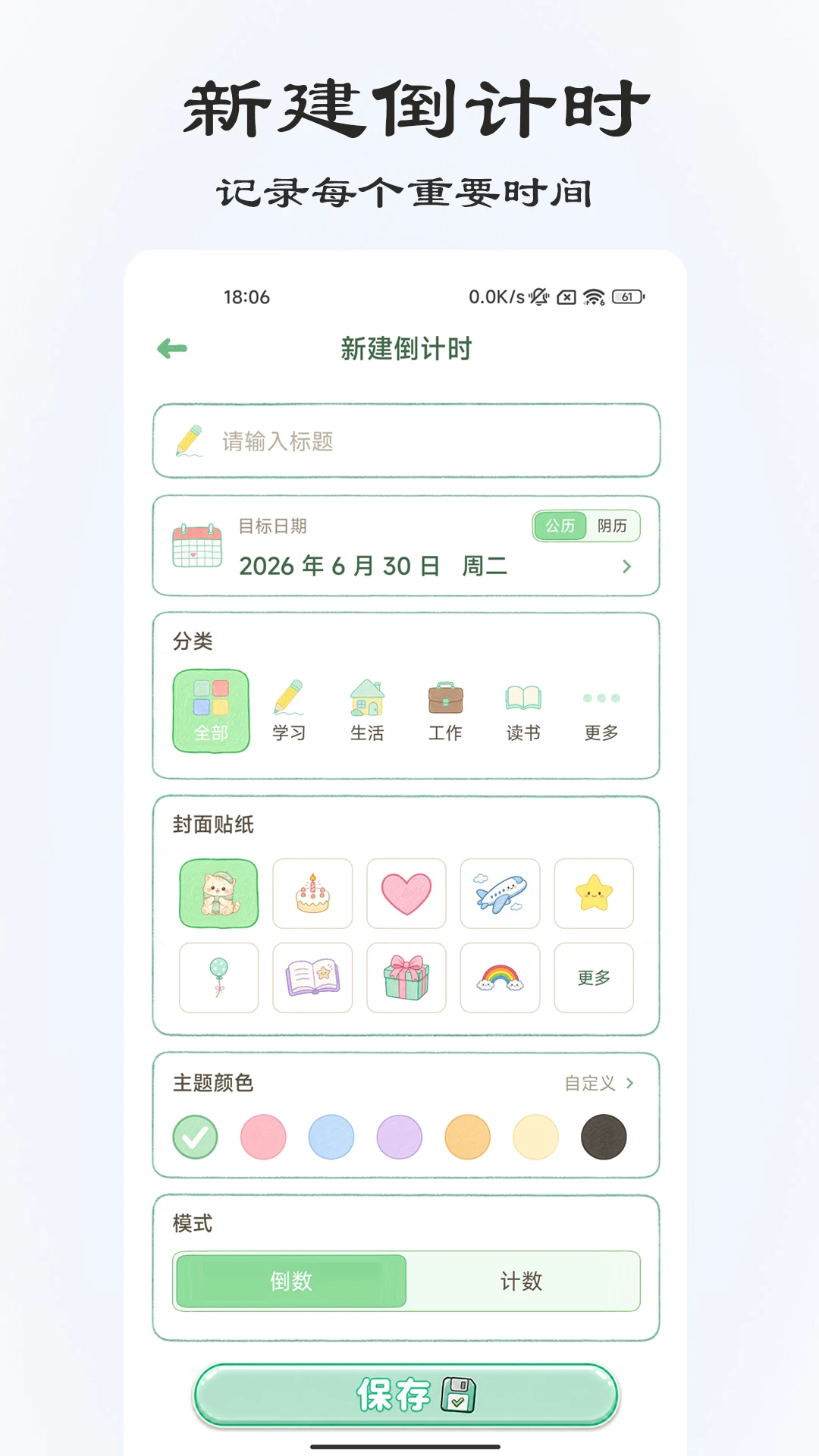 桌面倒计时-简约专注的悬浮计时工具截图