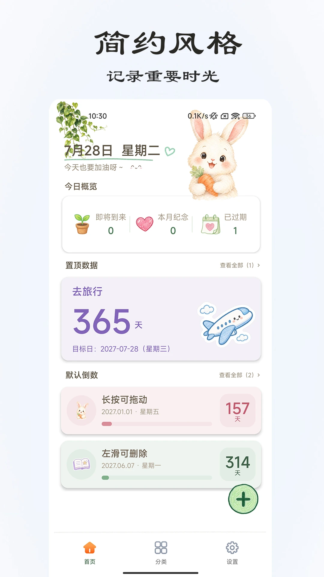 桌面倒计时-简约专注的悬浮计时工具截图