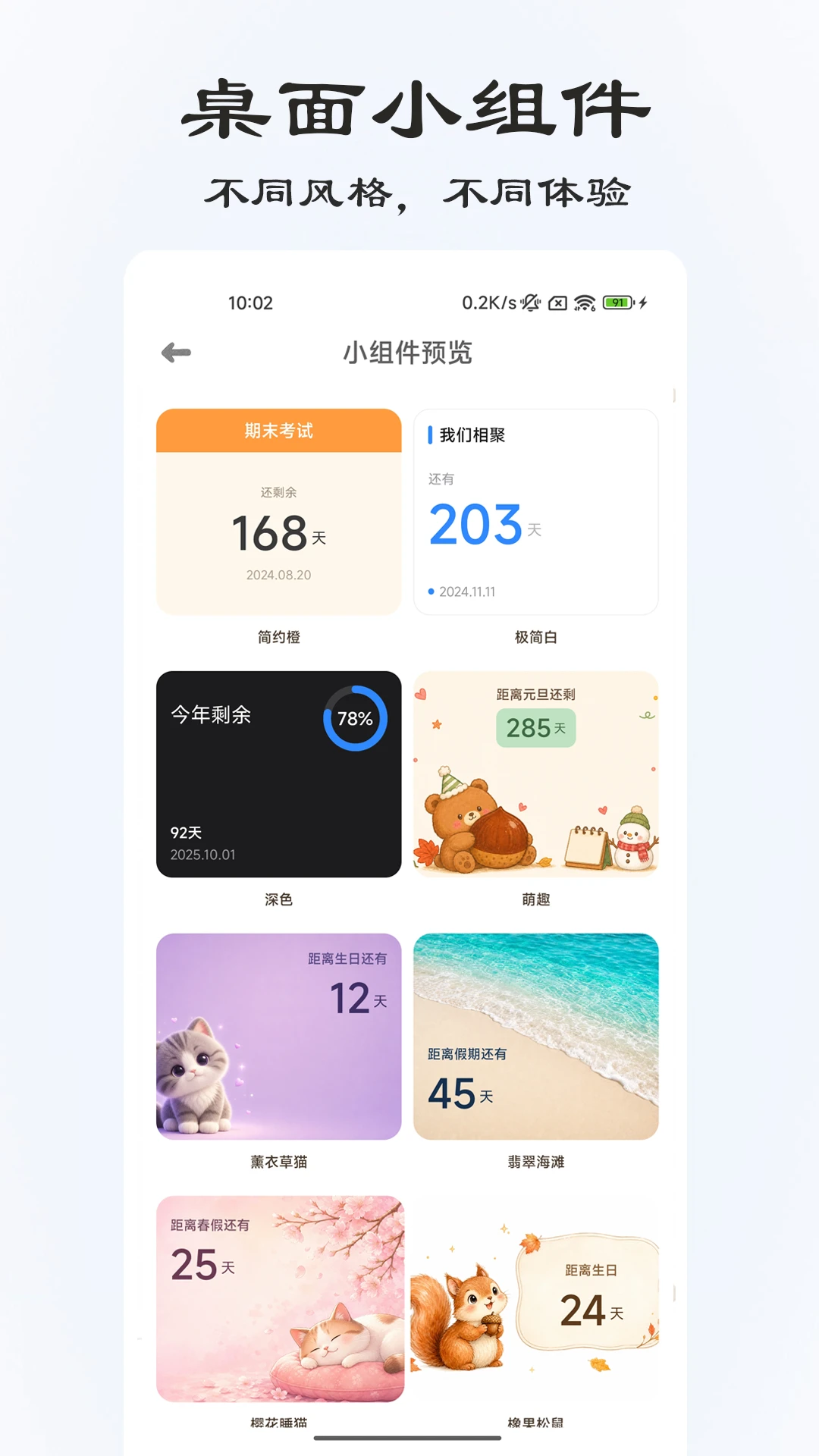 桌面倒计时-简约专注的悬浮计时工具截图