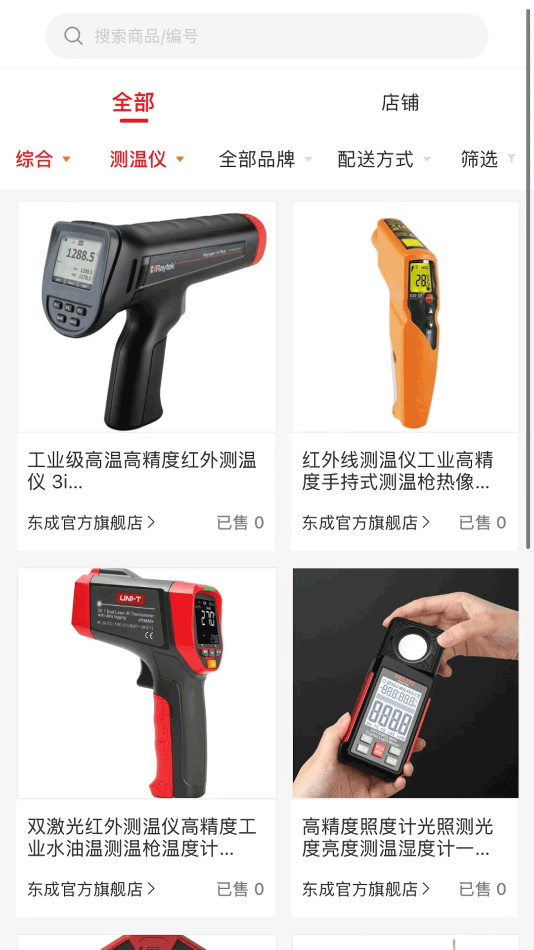 尚益商城-一站式购物新体验截图