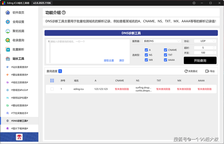 Dynadot-智能域名查询管理工具 批量搜索界面 域名管理 使用体验