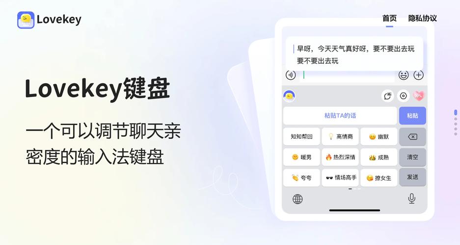 LoveChat输入法-聊天必备利器,聊天提速输入法推荐