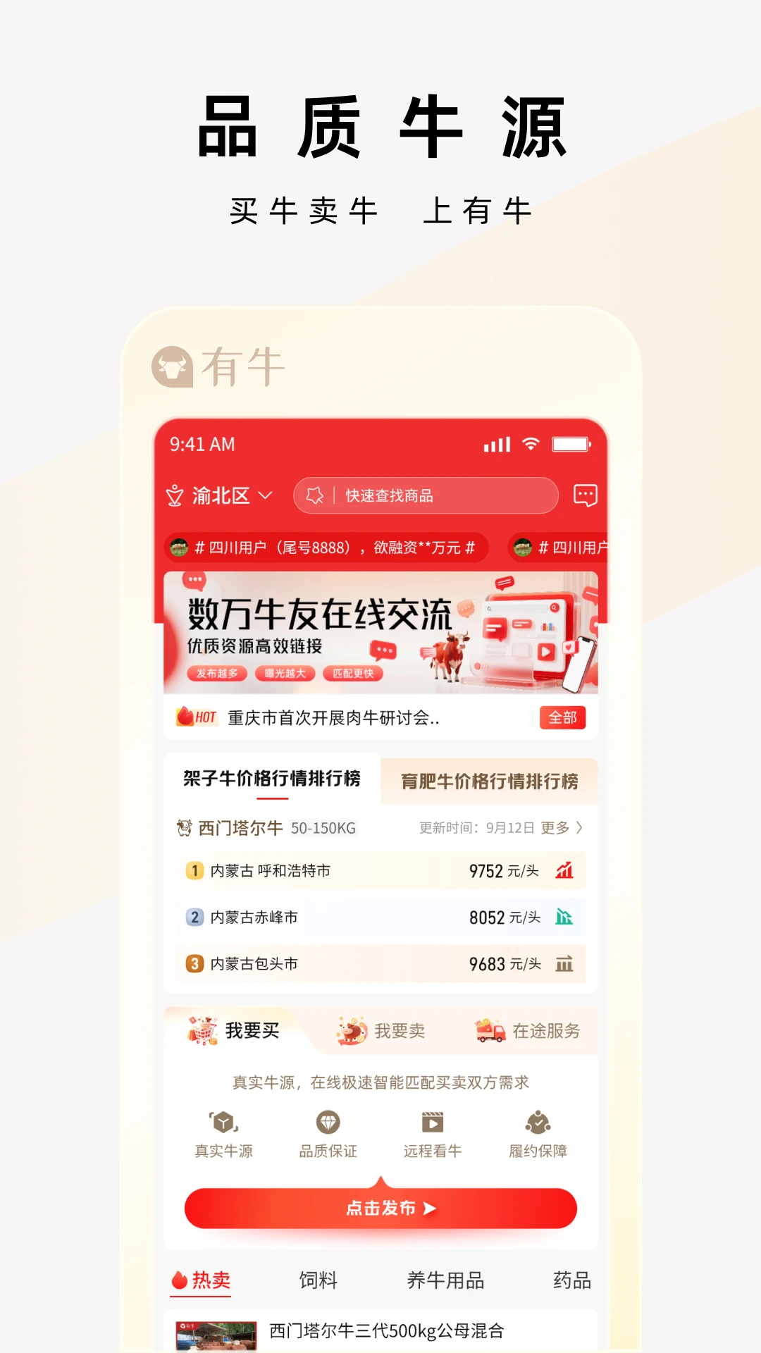 有牛-生活服务全能助手截图1