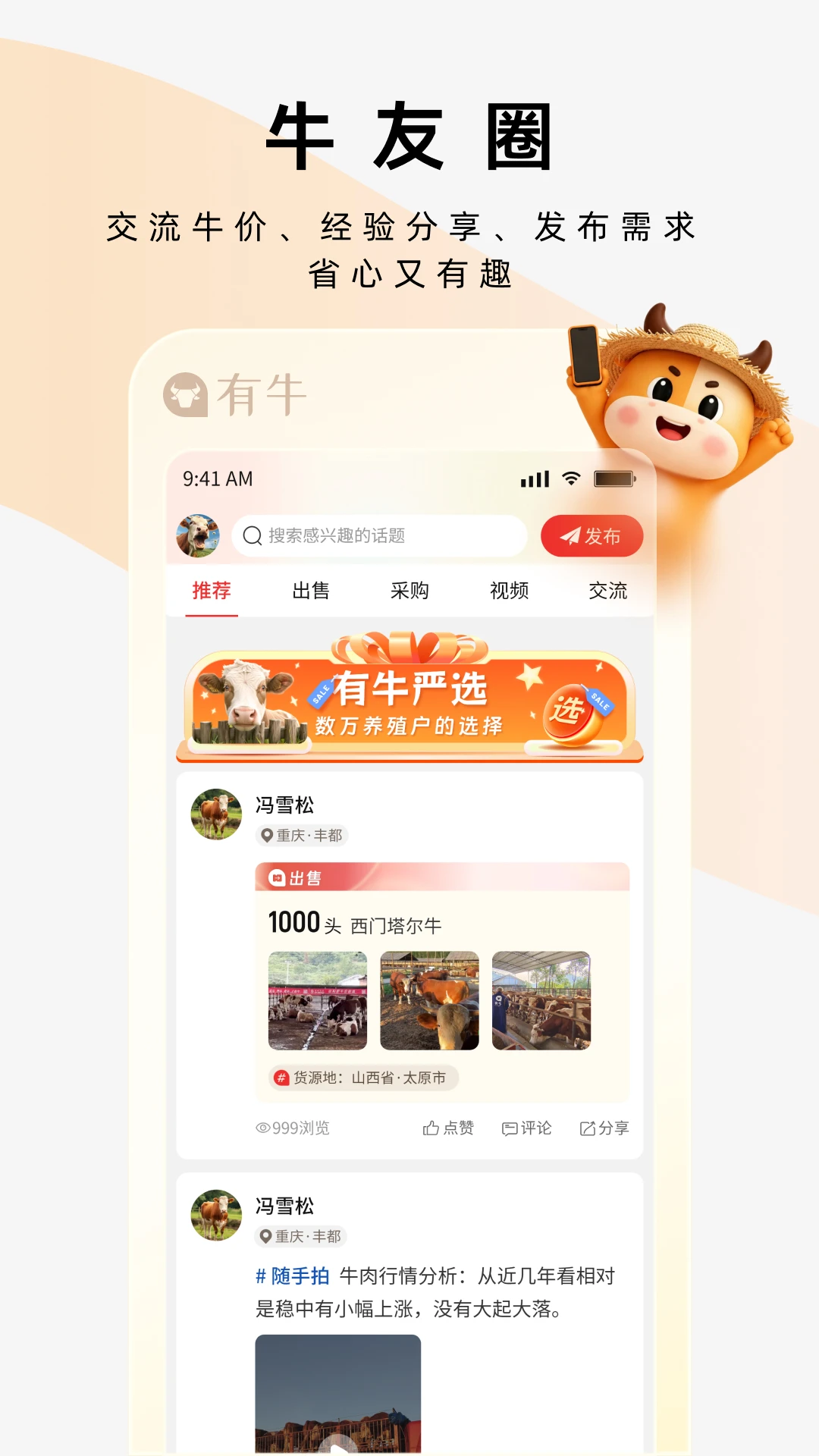 有牛-生活服务全能助手截图2