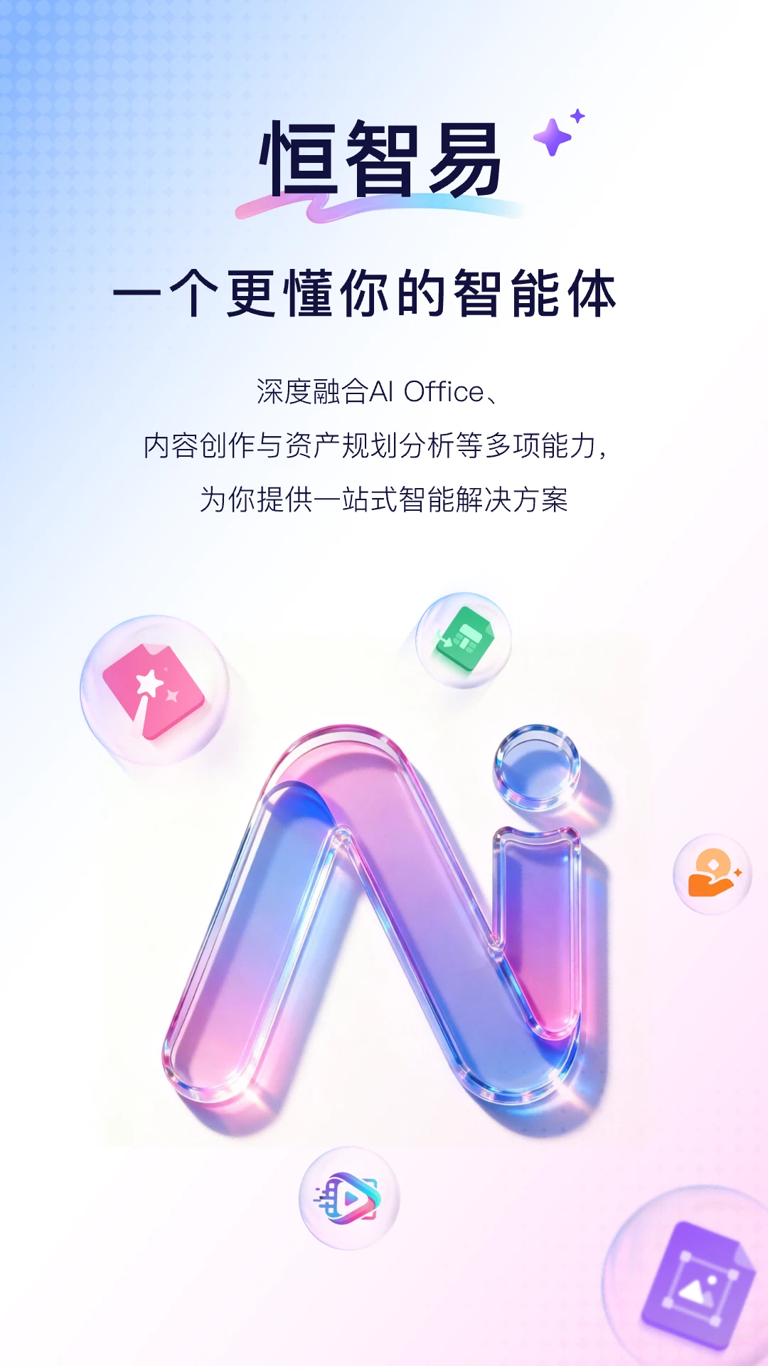 恒智易-高效智能办公助手截图