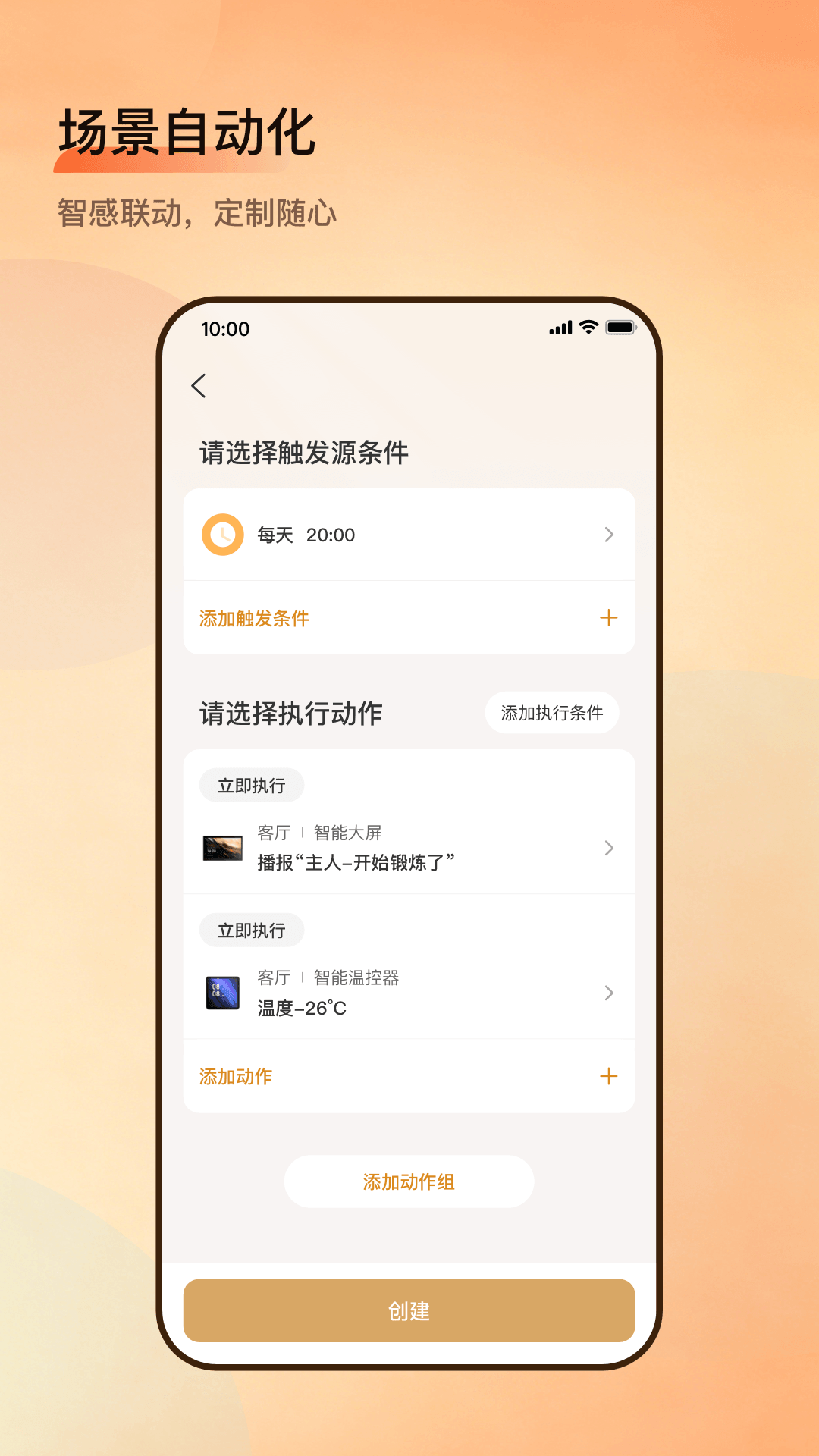 小润智家-智能生活管家截图